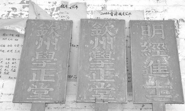 張氏族人保存完好的牌匾。清代的貢生別稱“明經(jīng)”,而“學(xué)正”則為明、清時代國子監(jiān)所屬學(xué)官,協(xié)助博士教學(xué),并負(fù)訓(xùn)導(dǎo)之責(zé),為正八品文官。