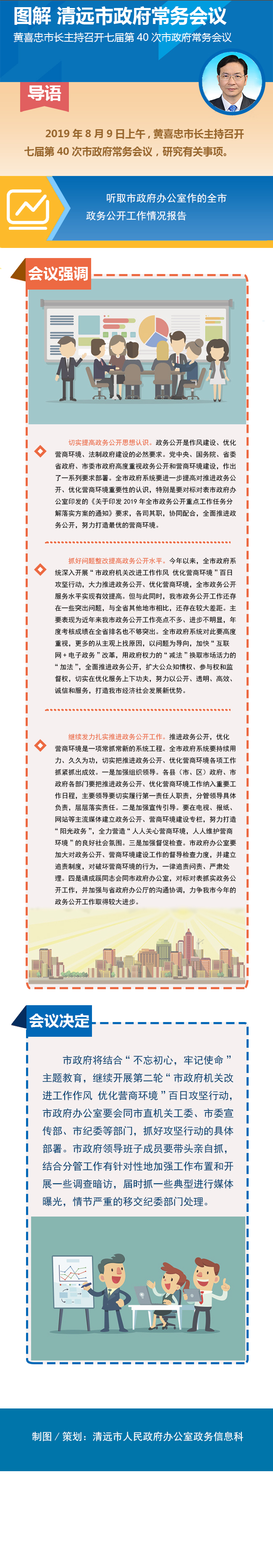 圖解 清遠市政府常務(wù)會議（七屆第40次）.jpg