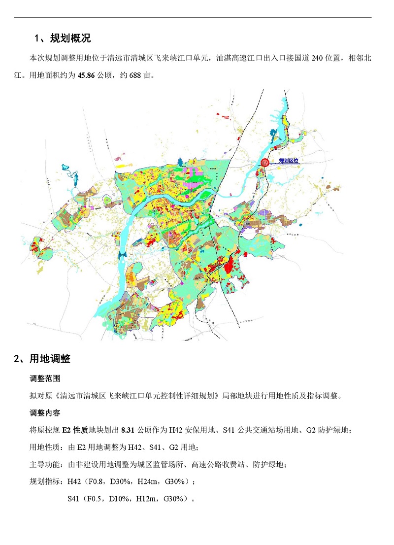 清城區(qū)飛來峽江口單元局部地塊控制性詳細規(guī)劃調整草案公示-002.jpg