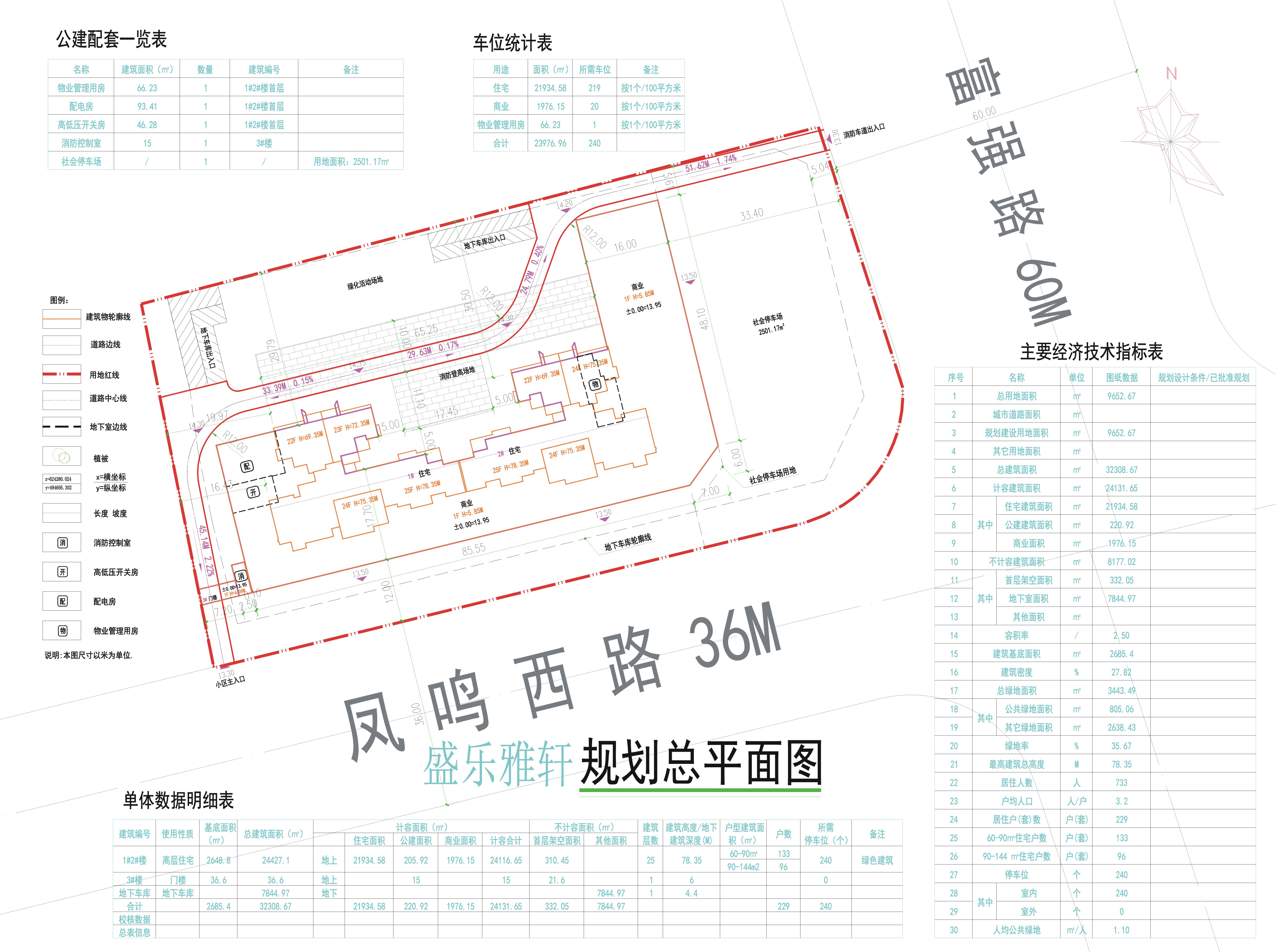 盛樂(lè)雅軒規(guī)劃總平面圖.jpg