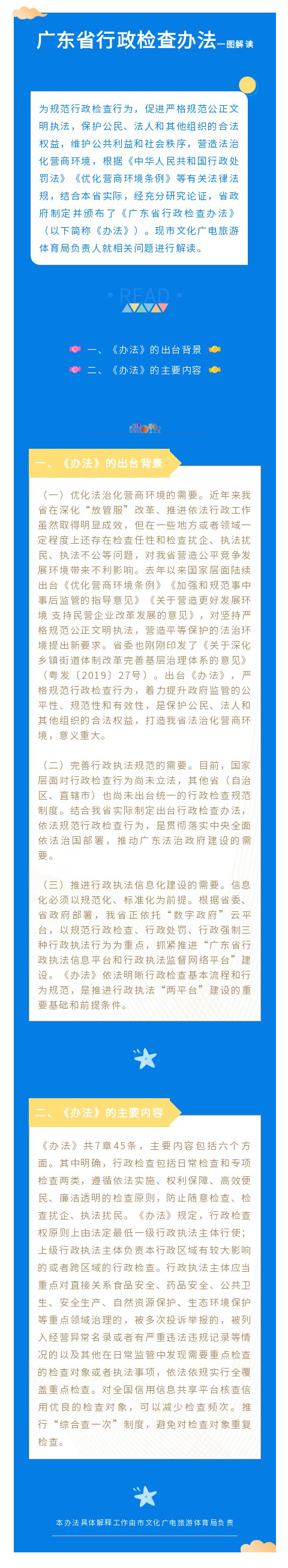 二、廣東省行政檢查辦法解讀.jpg
