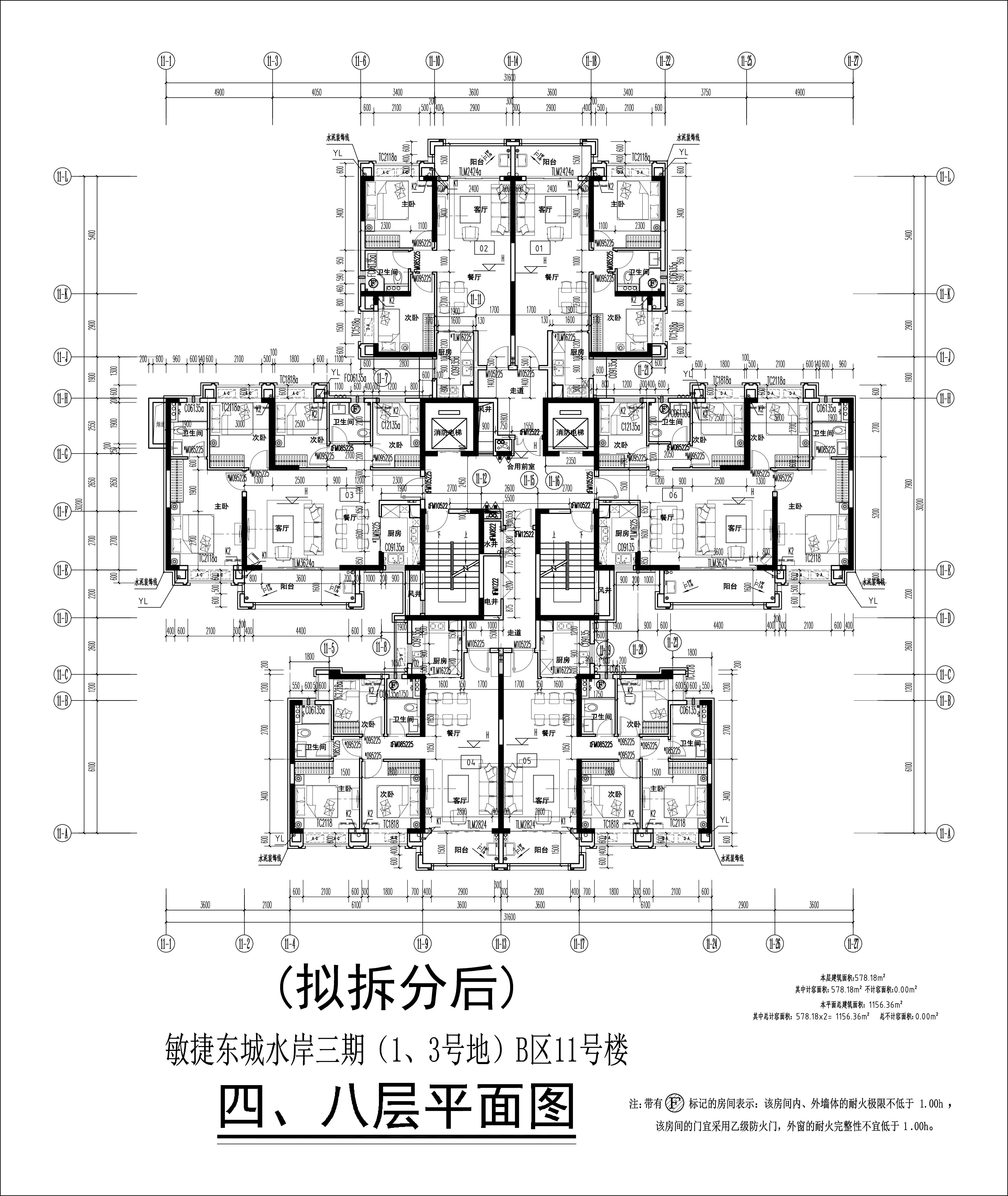 （擬拆分后）11#樓四、八層平面圖.jpg