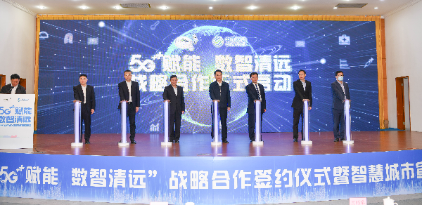 23日，”5G+賦能 數(shù)智清遠(yuǎn)“戰(zhàn)略合作在清遠(yuǎn)國(guó)際會(huì)展中心舉行。 曾亮超 攝.jpg