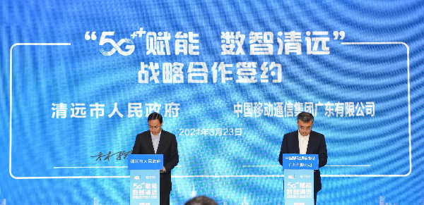 23日上午，推進(jìn)”5G+賦能“，打造”數(shù)智清遠(yuǎn)“戰(zhàn)略合作協(xié)議簽約儀式在清遠(yuǎn)國(guó)際會(huì)展中心舉行。 曾亮超 攝.jpg