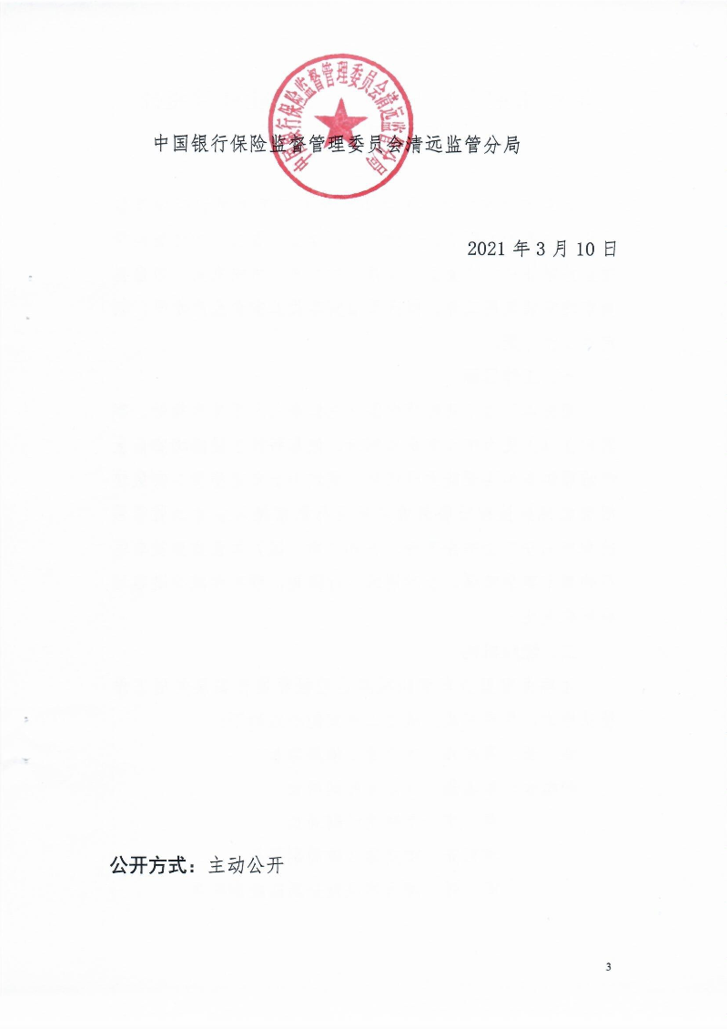 市交通運輸局市公安局市財政局市應急管理局市政務服務數(shù)據(jù)管理局市城市管理和綜合執(zhí)法局中國銀行保險監(jiān)督管理委員會清遠監(jiān)管分局關(guān)于印發(fā)《清遠市重型貨車安裝使用智能視頻監(jiān)控報警裝置工作方案》的通知_3.jpg