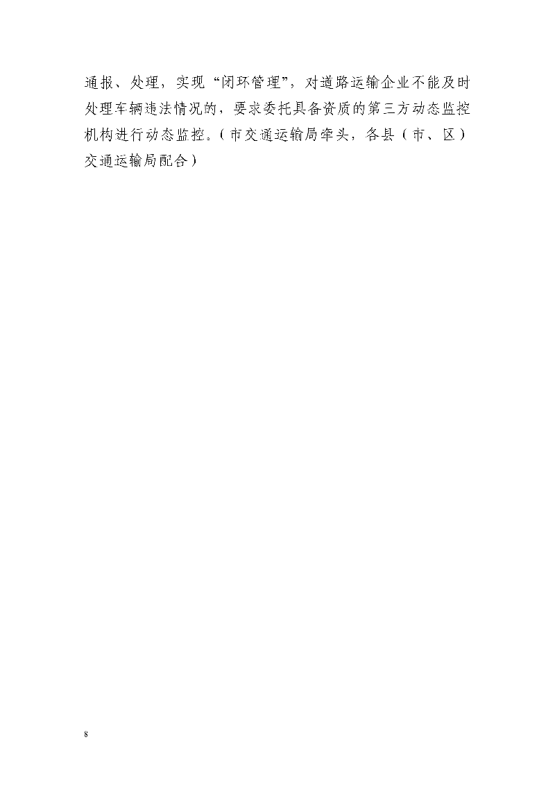 市交通運輸局市公安局市財政局市應急管理局市政務服務數(shù)據(jù)管理局市城市管理和綜合執(zhí)法局中國銀行保險監(jiān)督管理委員會清遠監(jiān)管分局關(guān)于印發(fā)《清遠市重型貨車安裝使用智能視頻監(jiān)控報警裝置工作方案》的通知_8.jpg