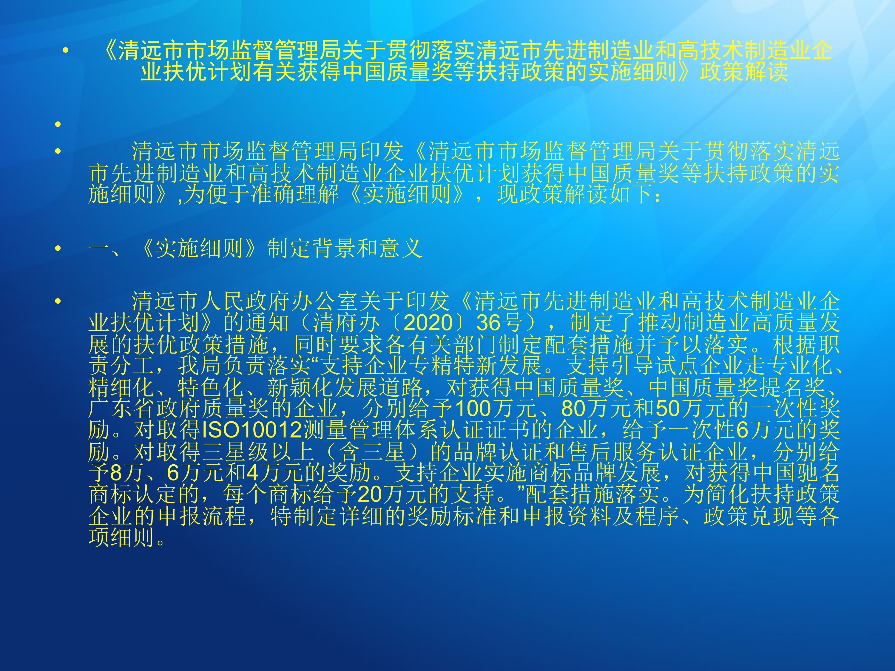 一圖讀懂：中國質(zhì)量獎實施細則政策_1.jpg