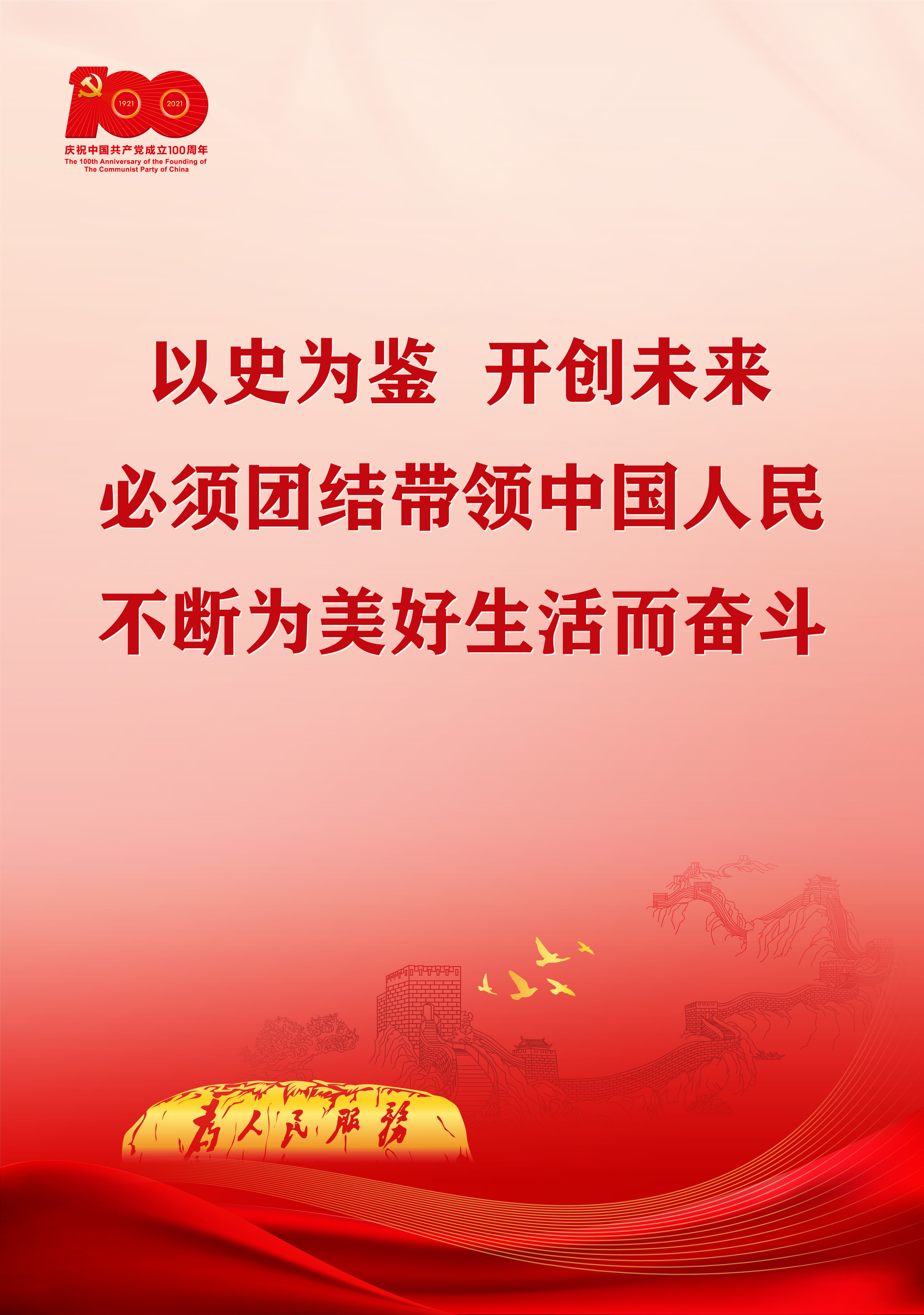 7.8習(xí)總七一講話海報(bào)通用4比3比例-豎_畫(huà)板 4.jpg