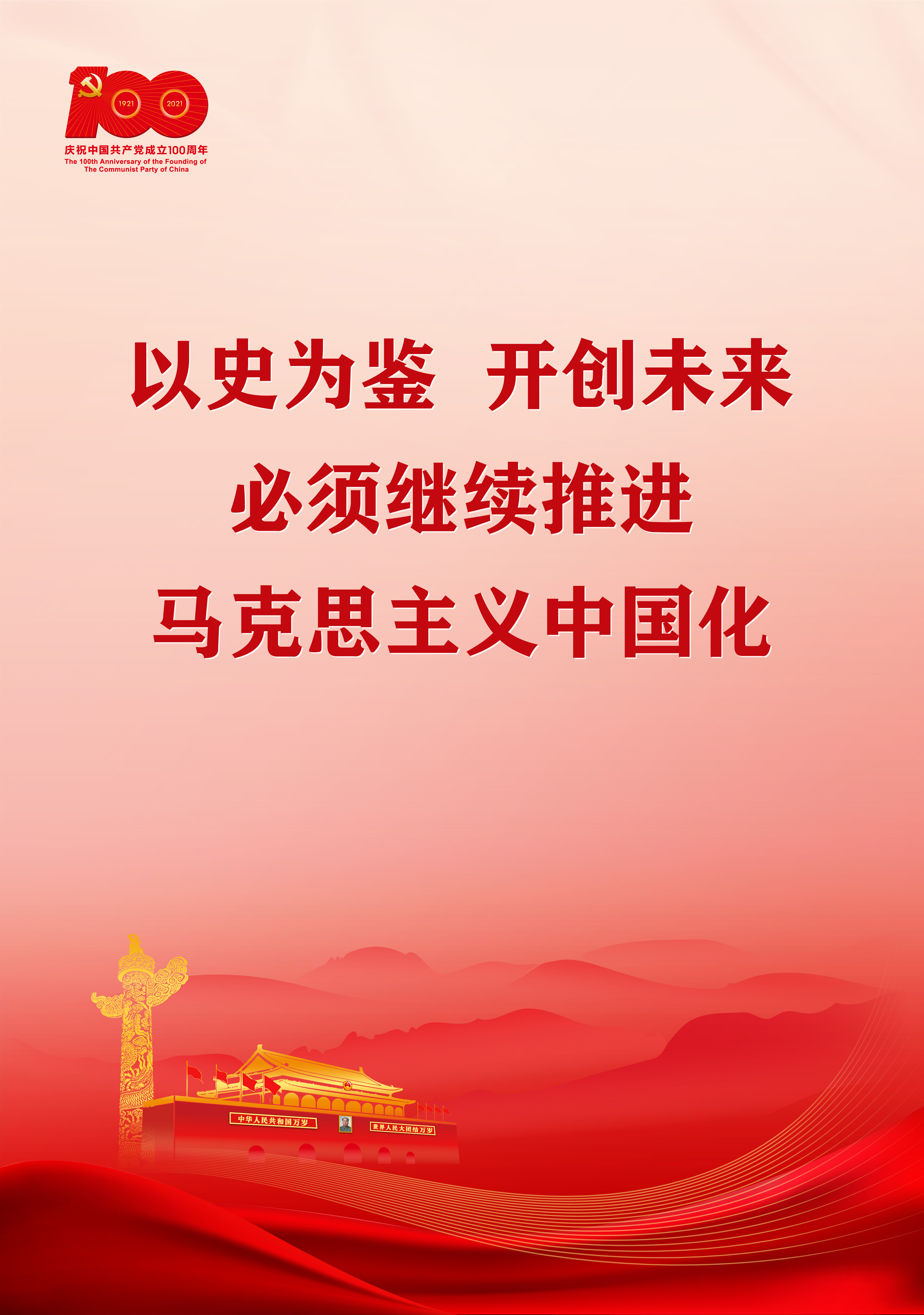 7.8習(xí)總七一講話海報(bào)通用4比3比例-豎_畫(huà)板 5.jpg