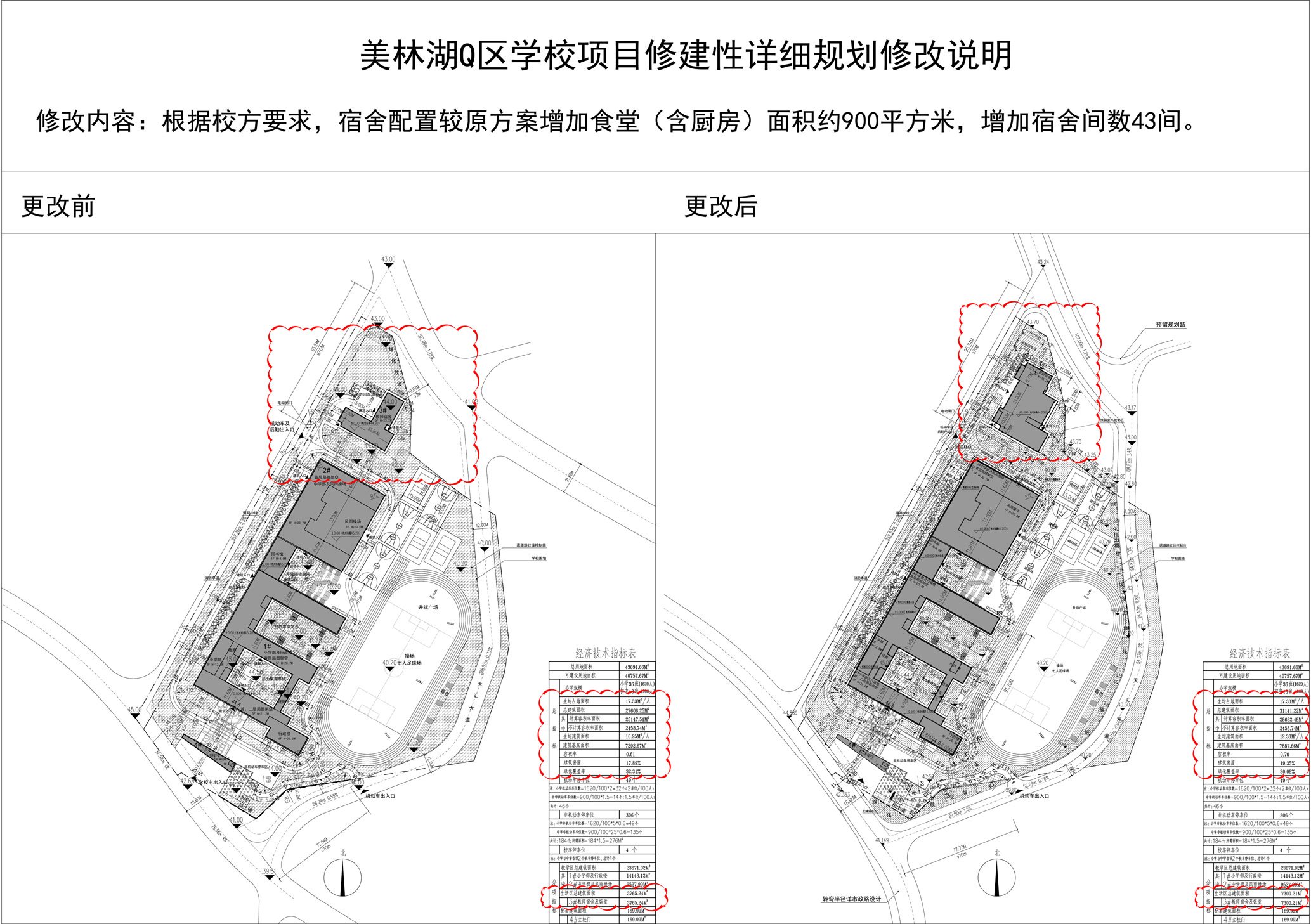 美林湖Q區(qū)學(xué)?？倛D修改對(duì)比.jpg