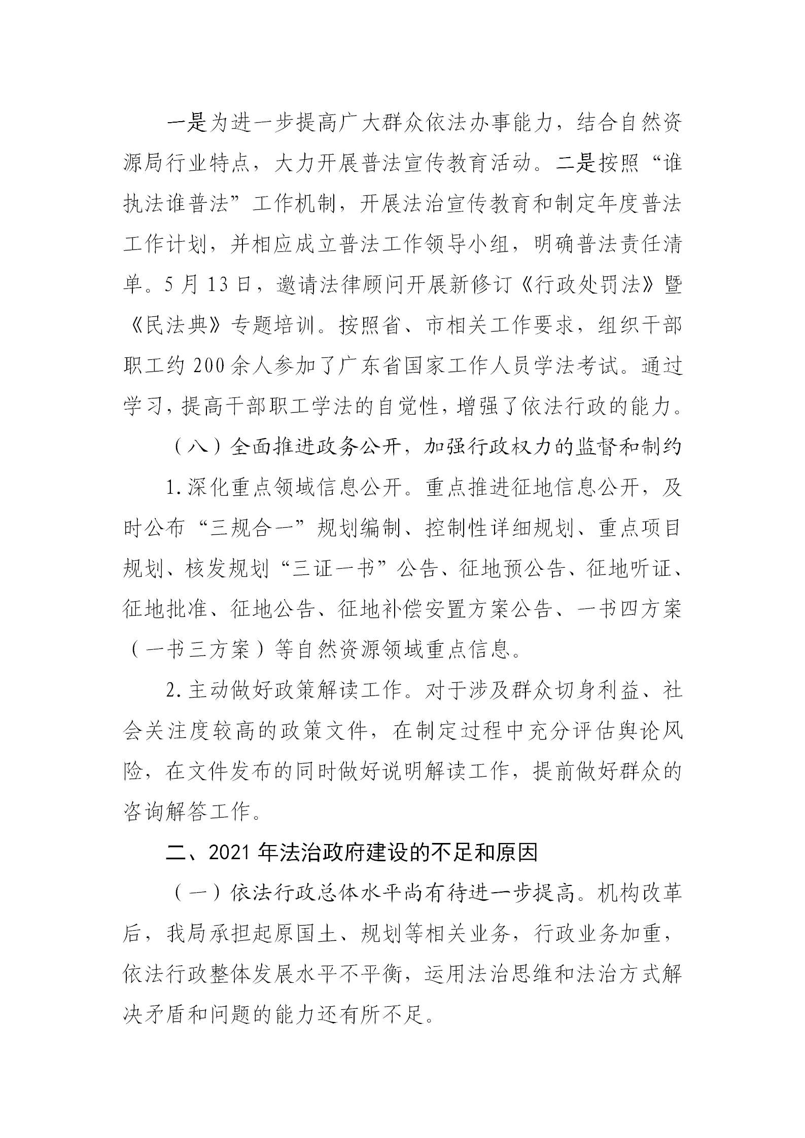 （以此為準(zhǔn)）清遠(yuǎn)市自然資源局2021年法治政府建設(shè)年度報告0121_08.png