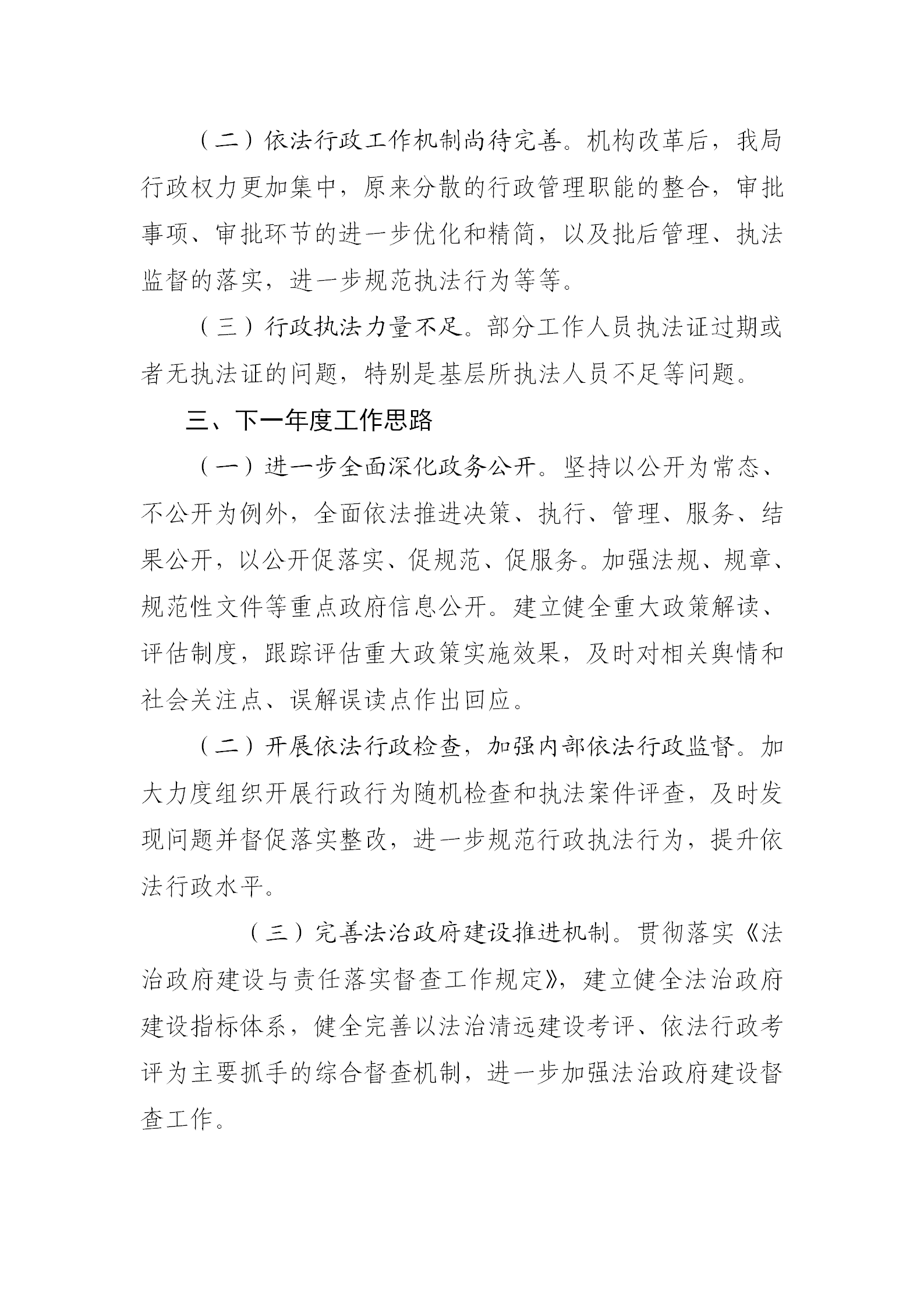 （以此為準(zhǔn)）清遠(yuǎn)市自然資源局2021年法治政府建設(shè)年度報告0121_09.png