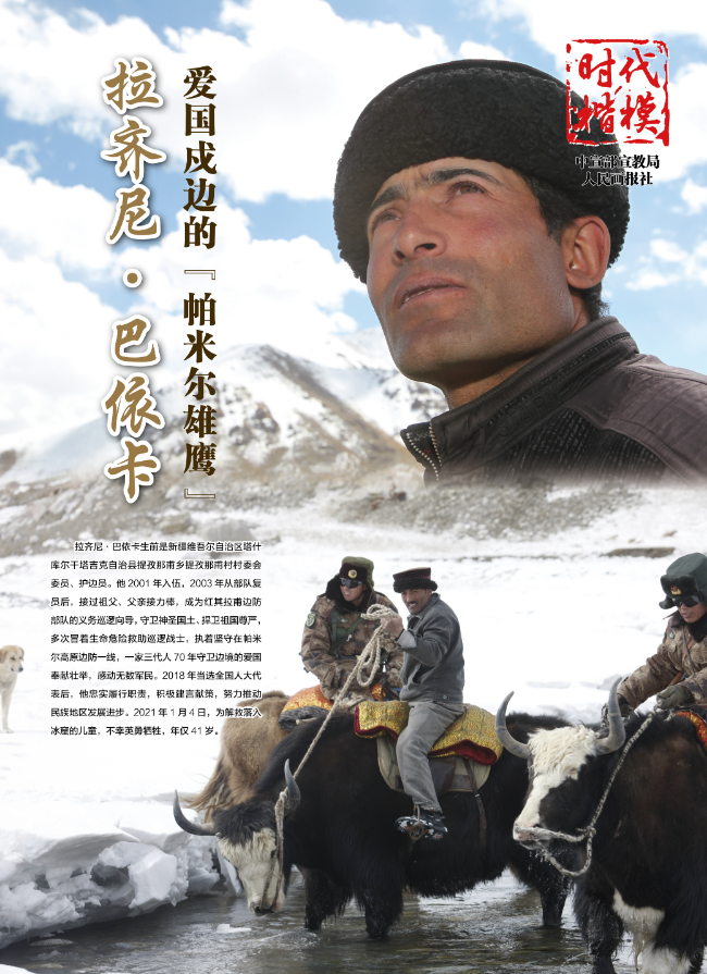 “時(shí)代楷?！敝黝}作品展播：拉齊尼.巴依卡.jpg