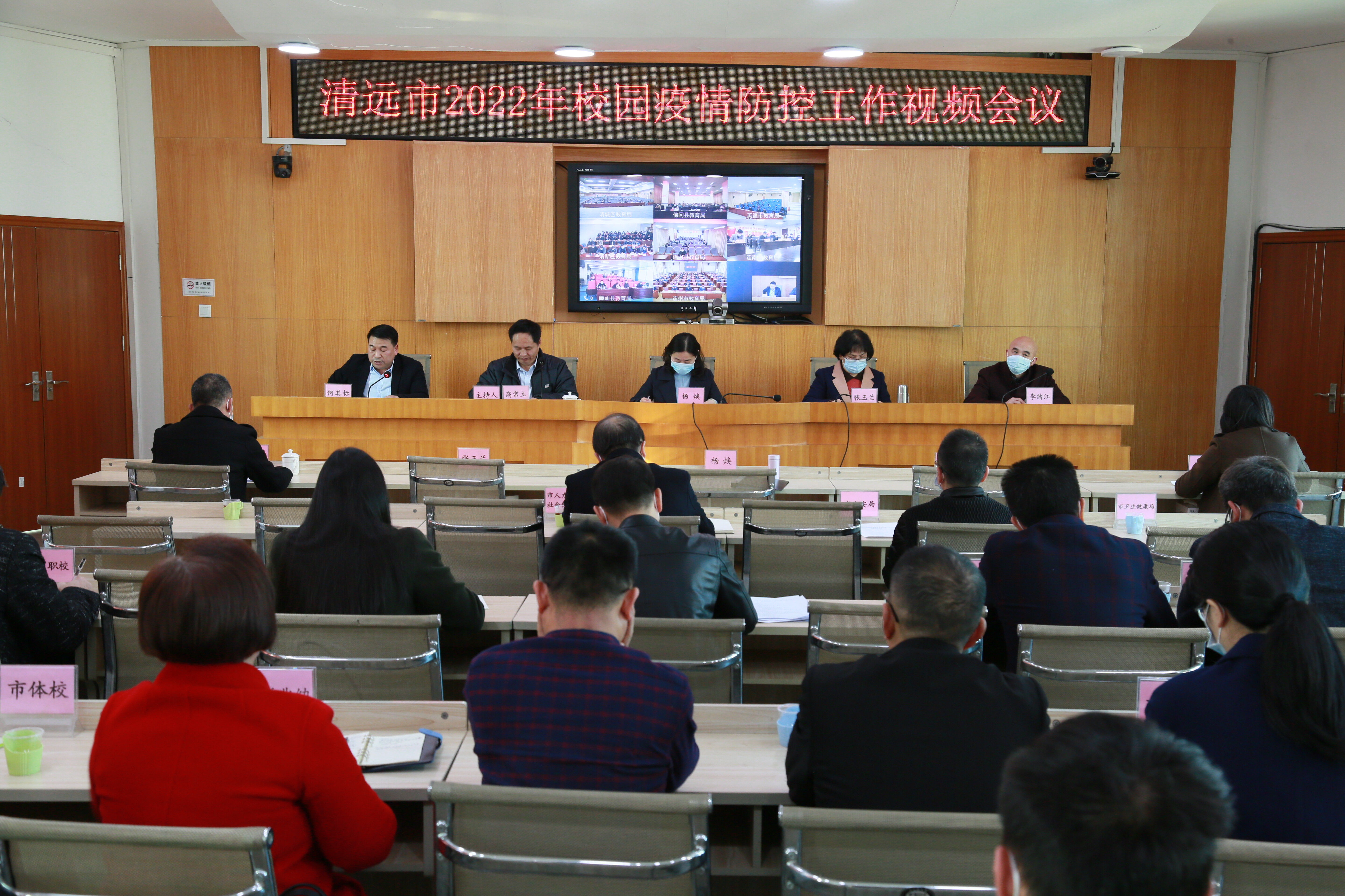 2.25微信稿件】清遠(yuǎn)市召開全市校園疫情防控工作視頻會議_1