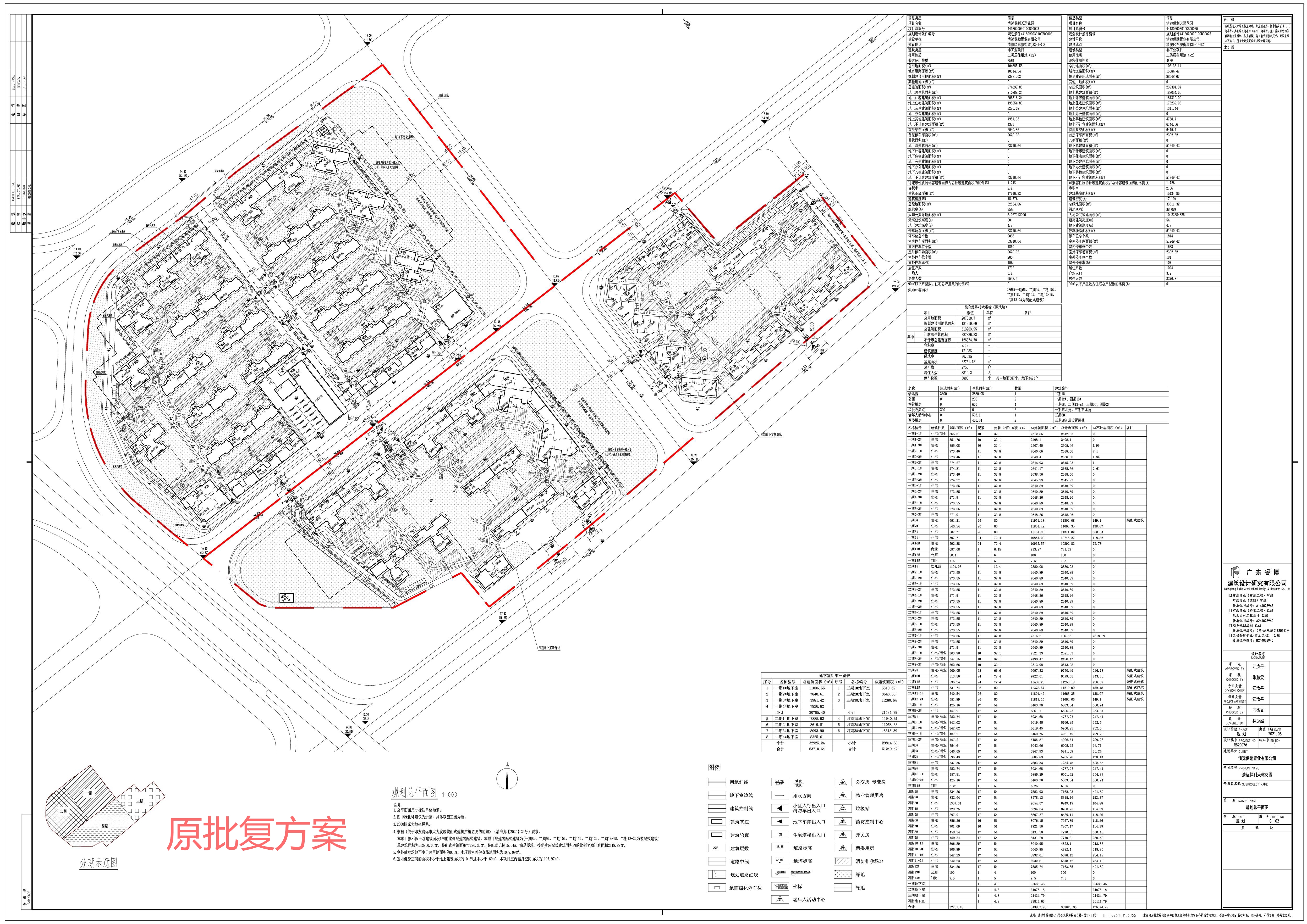 清遠保利天珺花園總平面圖-原批復方案.jpg