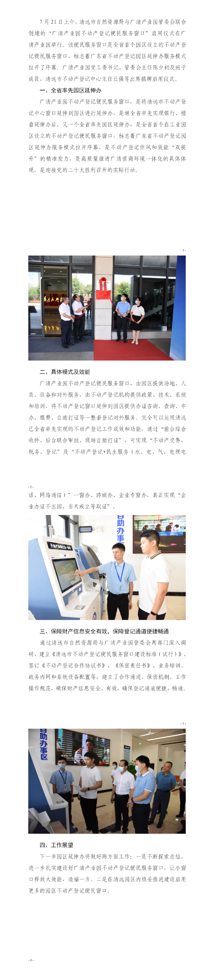 全省首個！廣清產業(yè)園不動產登記便民服務窗口啟用.png