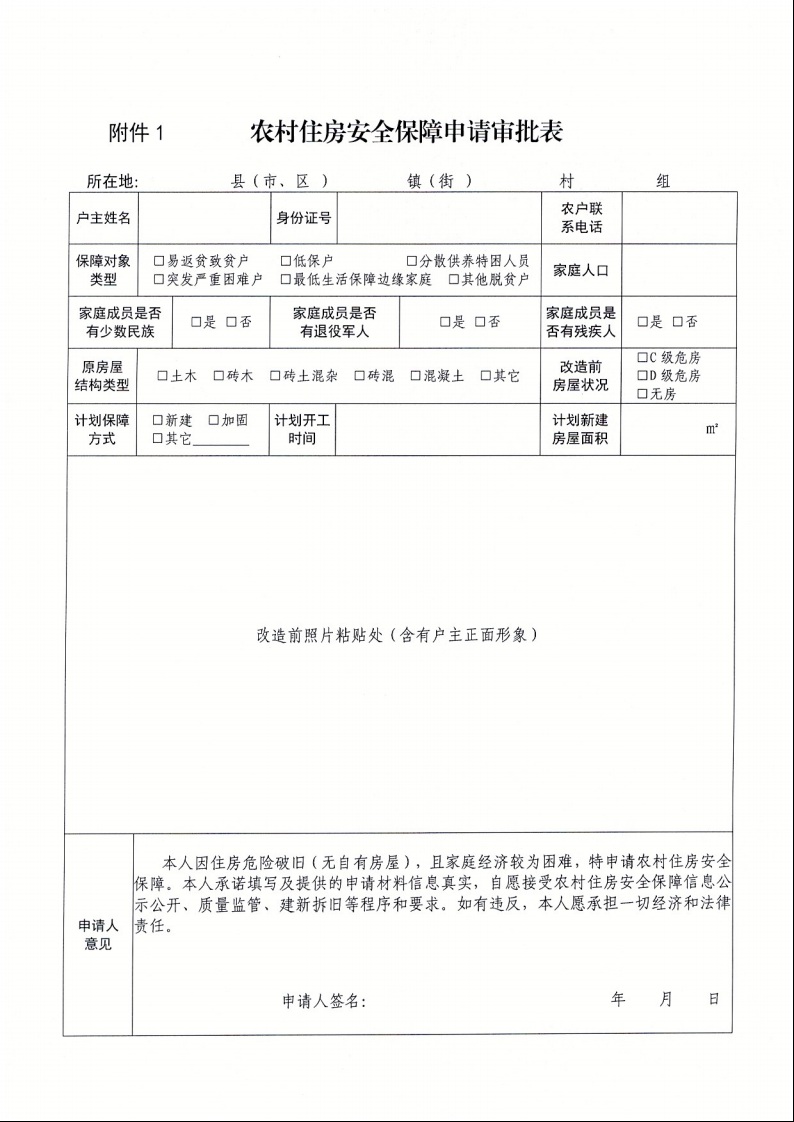 廣東省住房和城鄉(xiāng)建設(shè)廳+廣東省財(cái)政廳+廣東省民政廳+廣東省鄉(xiāng)村振興局關(guān)于印發(fā)《廣東省農(nóng)村低收入群體等重點(diǎn)對象住房安全保障工作實(shí)施方案》的通知（粵建村〔2022〕66號(hào)）12.jpeg
