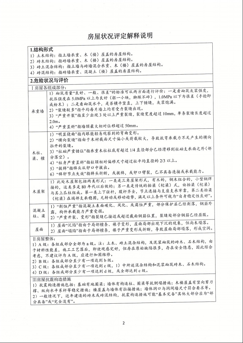 廣東省住房和城鄉(xiāng)建設(shè)廳+廣東省財(cái)政廳+廣東省民政廳+廣東省鄉(xiāng)村振興局關(guān)于印發(fā)《廣東省農(nóng)村低收入群體等重點(diǎn)對象住房安全保障工作實(shí)施方案》的通知（粵建村〔2022〕66號(hào)）15.jpeg