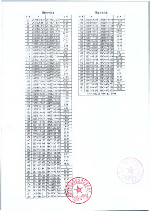 龍山勘測定界報(bào)告_頁面_10.jpg