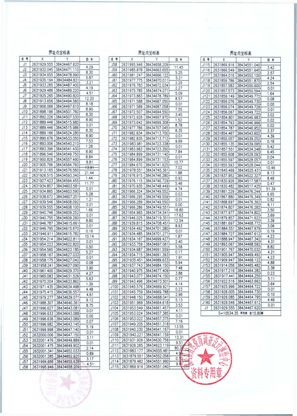 龍山勘測定界報(bào)告_頁面_12.jpg