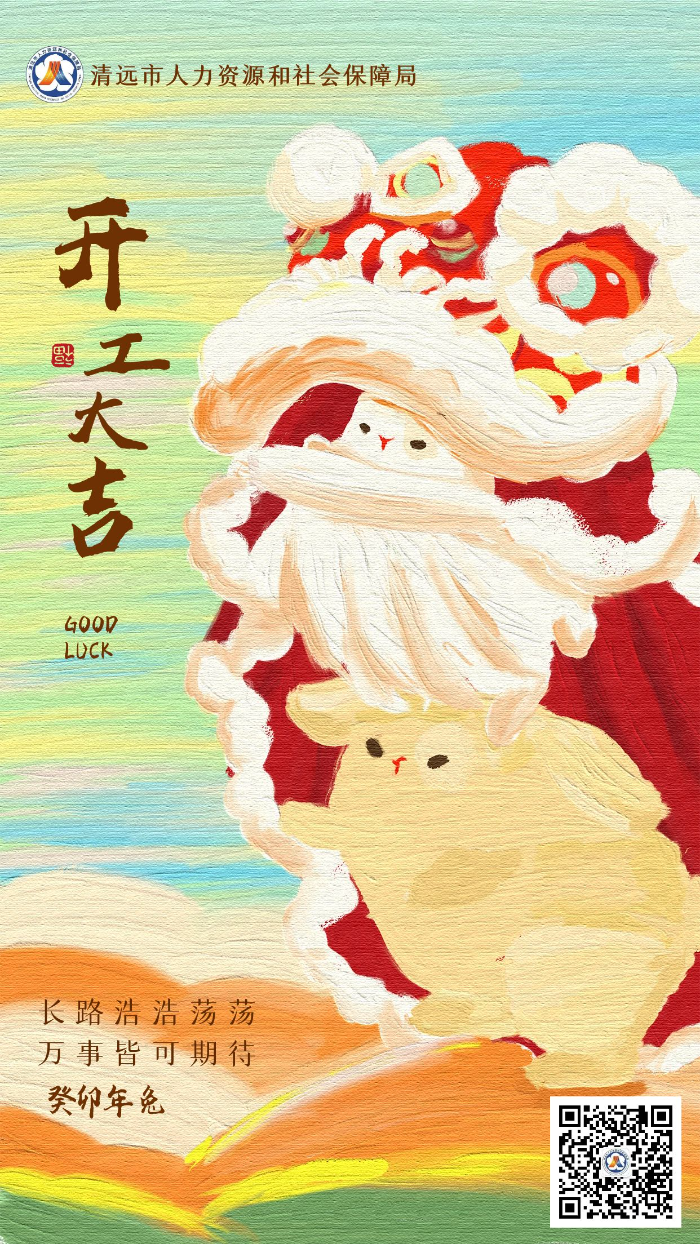 2023.1.28開工大吉.jpg