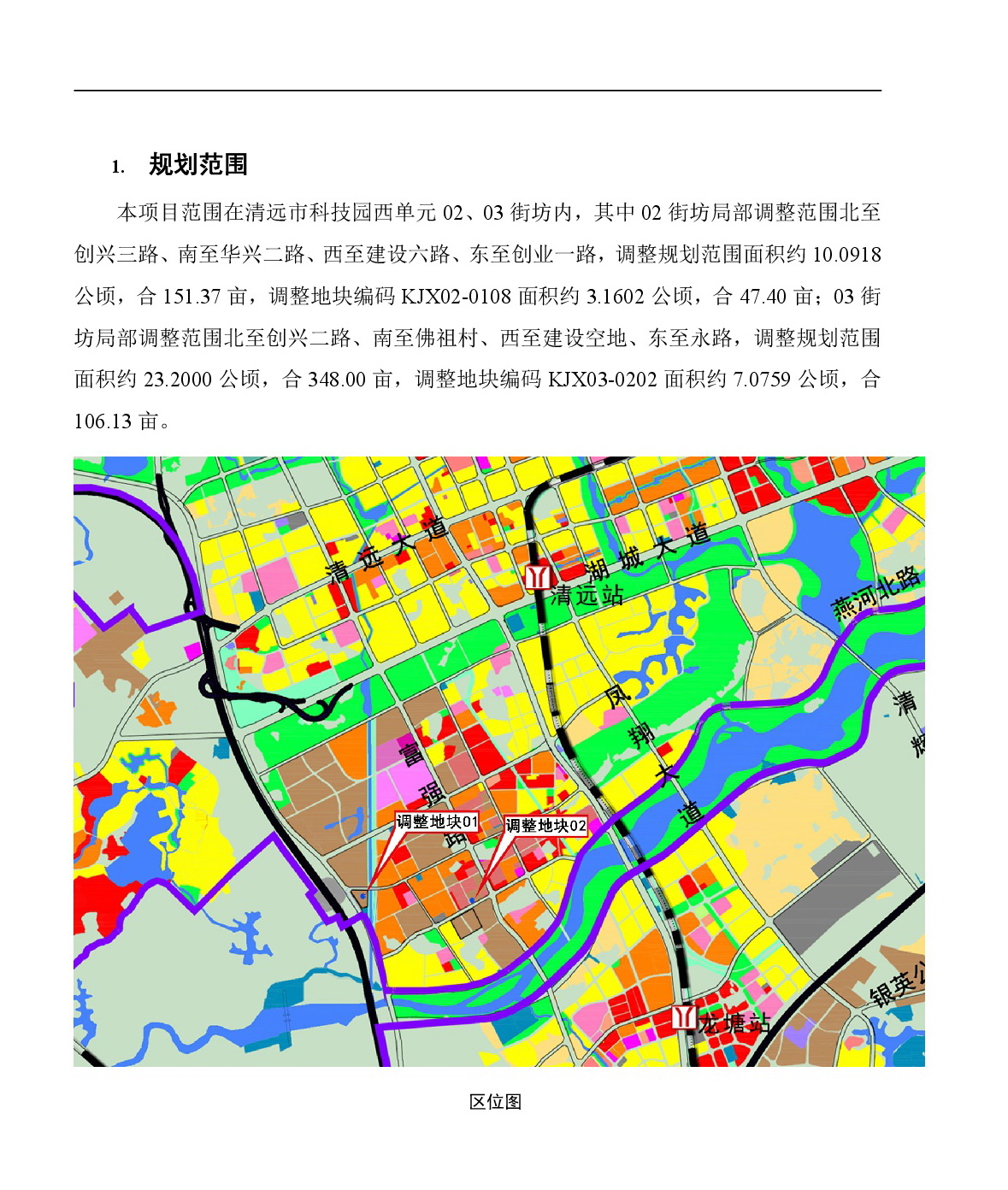 《清遠(yuǎn)市中心城區(qū)中部片區(qū)百嘉科技園西單元02、03街坊控制性詳細(xì)規(guī)劃局部調(diào)整》草案公示-002.jpg