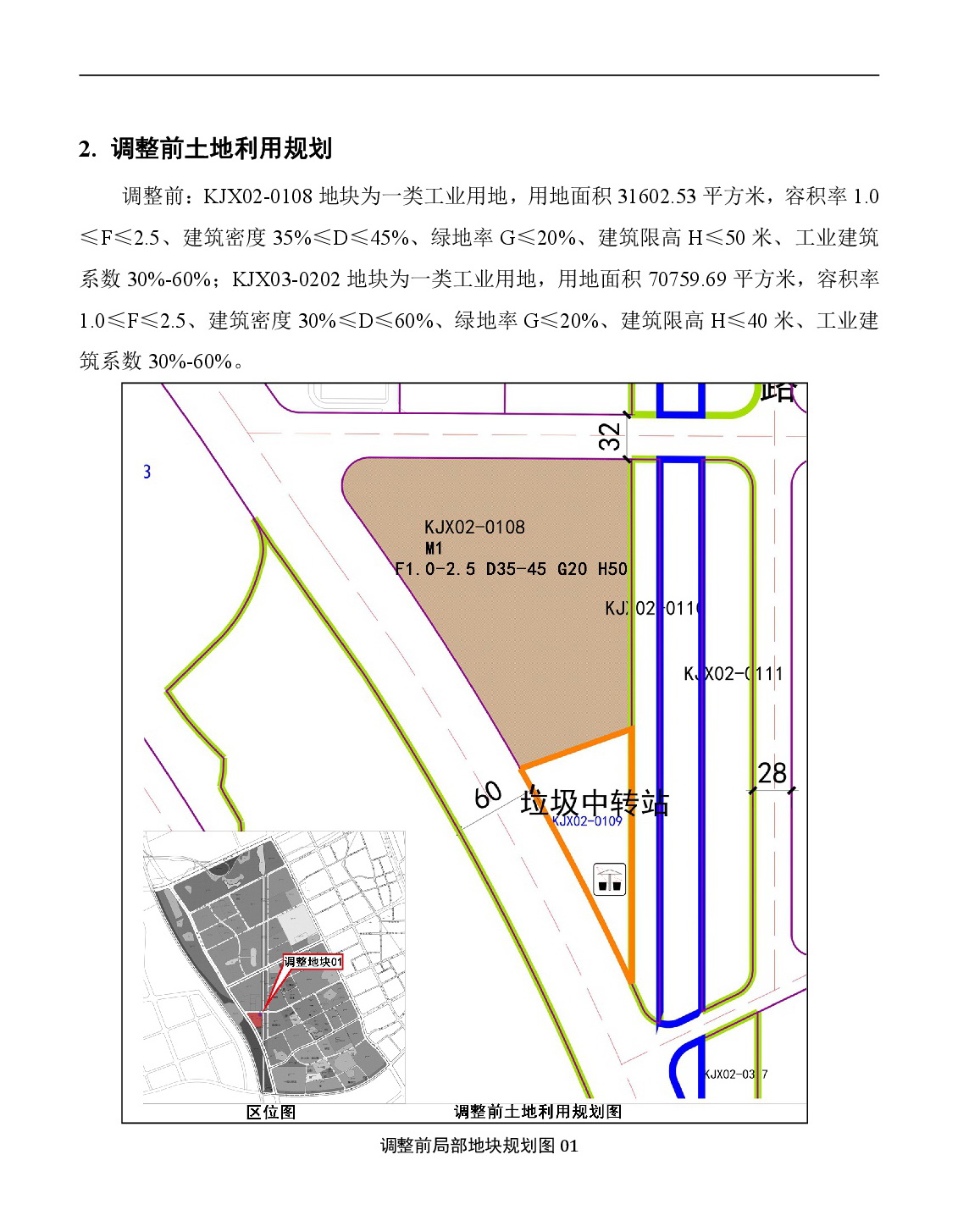 《清遠(yuǎn)市中心城區(qū)中部片區(qū)百嘉科技園西單元02、03街坊控制性詳細(xì)規(guī)劃局部調(diào)整》草案公示-003.jpg