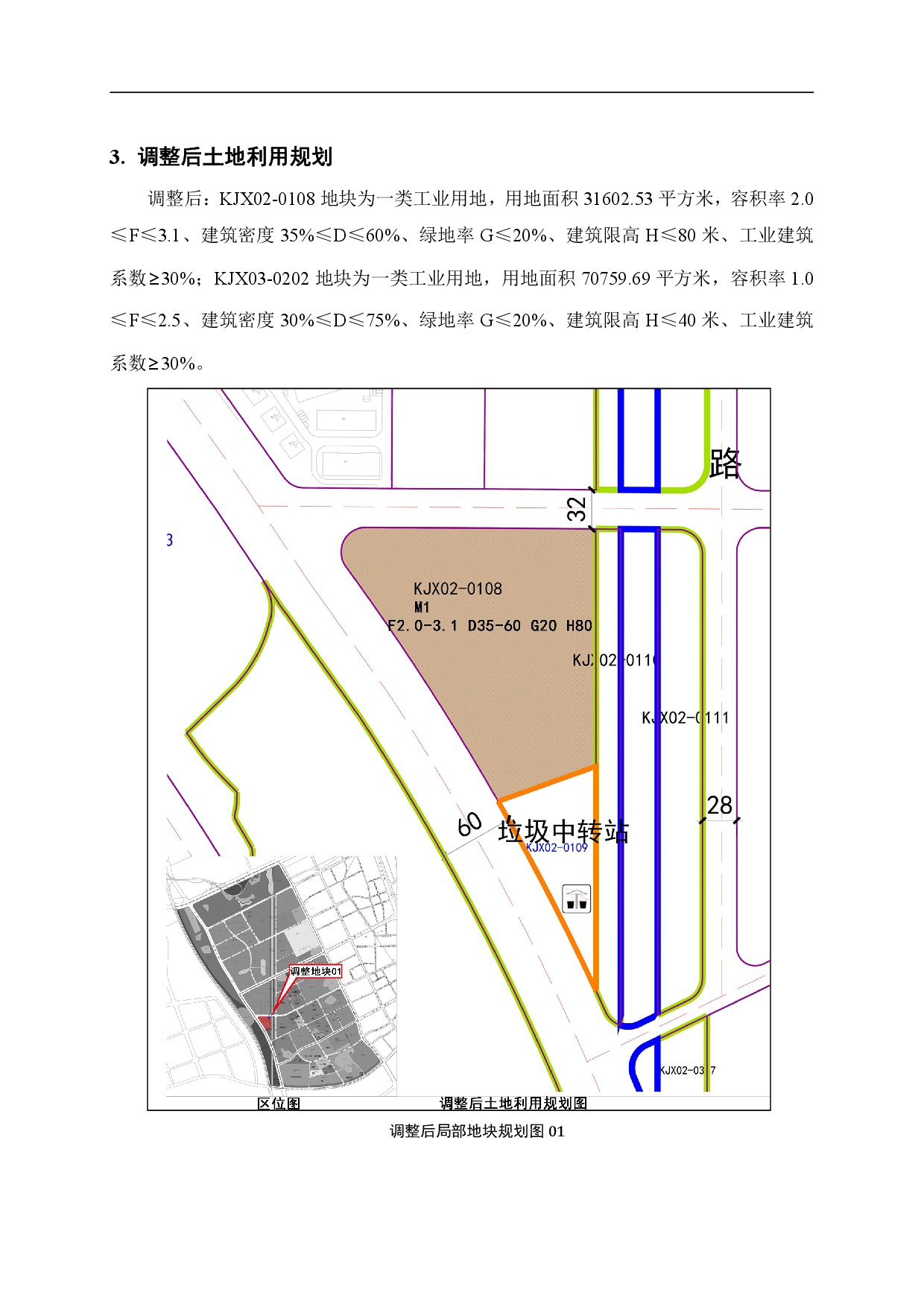 《清遠(yuǎn)市中心城區(qū)中部片區(qū)百嘉科技園西單元02、03街坊控制性詳細(xì)規(guī)劃局部調(diào)整》草案公示-005.jpg