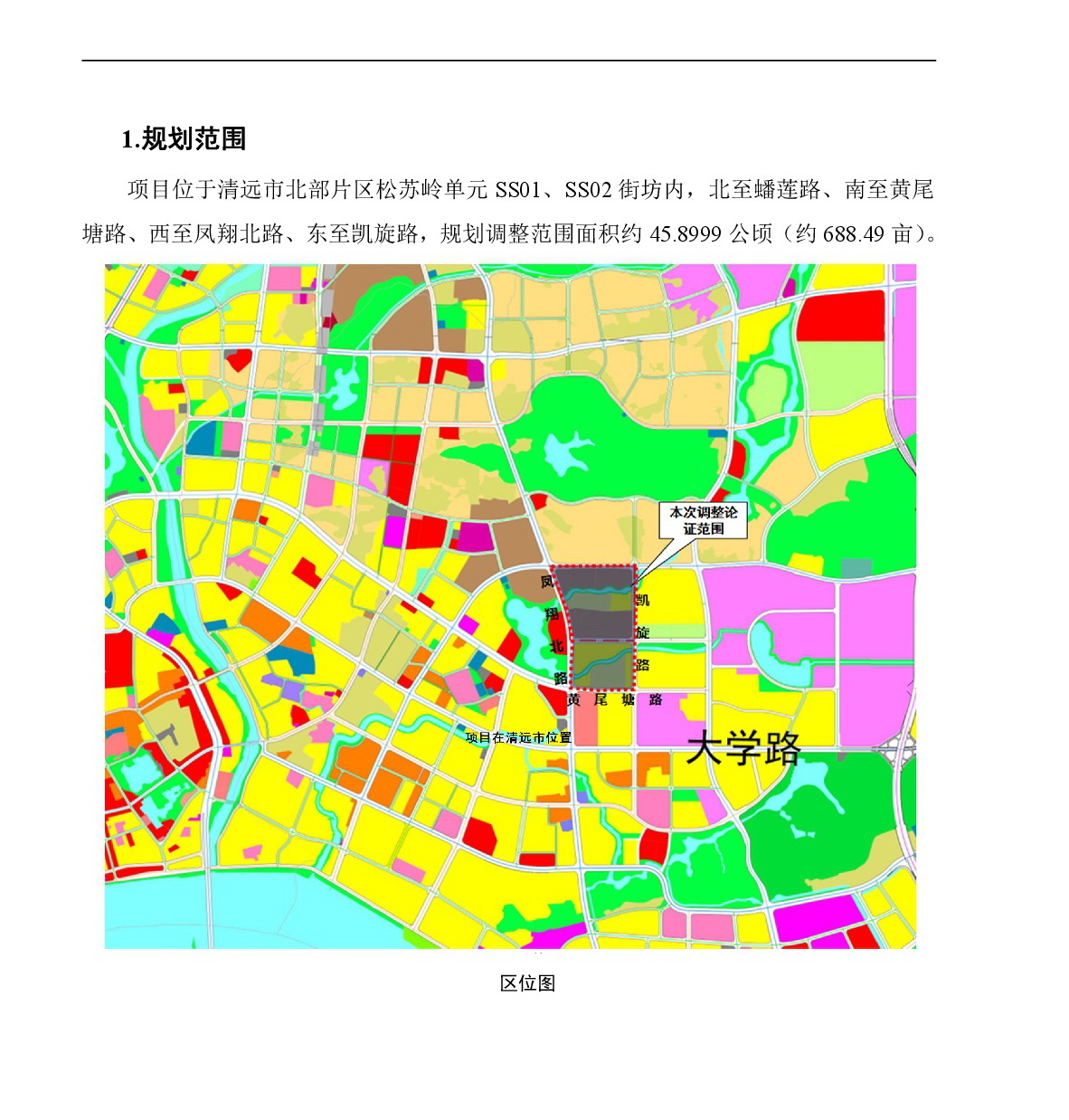 網(wǎng)頁《清遠市中心城區(qū)北部片區(qū)控制性詳細規(guī)劃松蘇嶺單元SS01、SS02街坊局部調(diào)整》草案公示-002.jpg