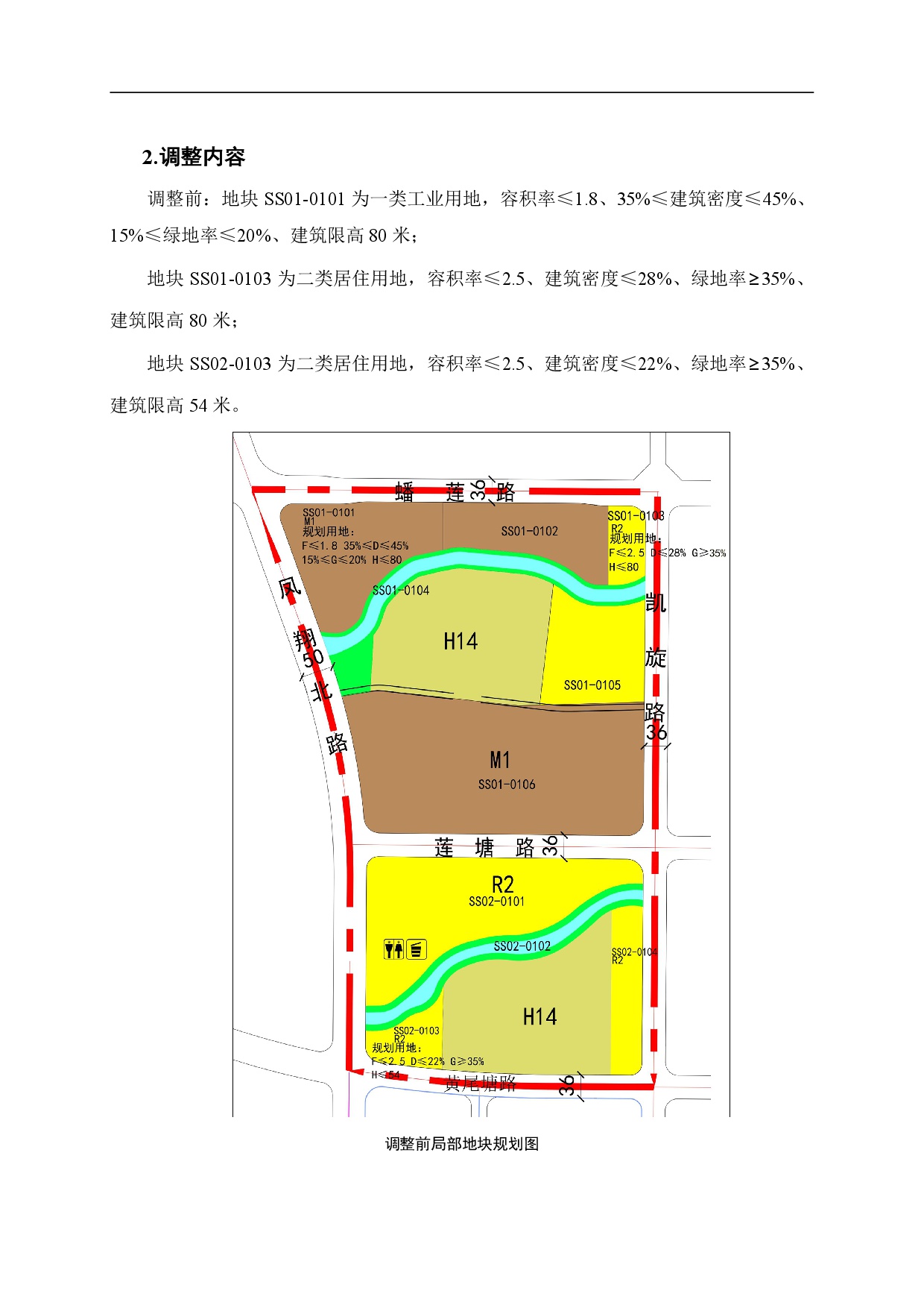 網(wǎng)頁《清遠市中心城區(qū)北部片區(qū)控制性詳細規(guī)劃松蘇嶺單元SS01、SS02街坊局部調(diào)整》草案公示-003.jpg