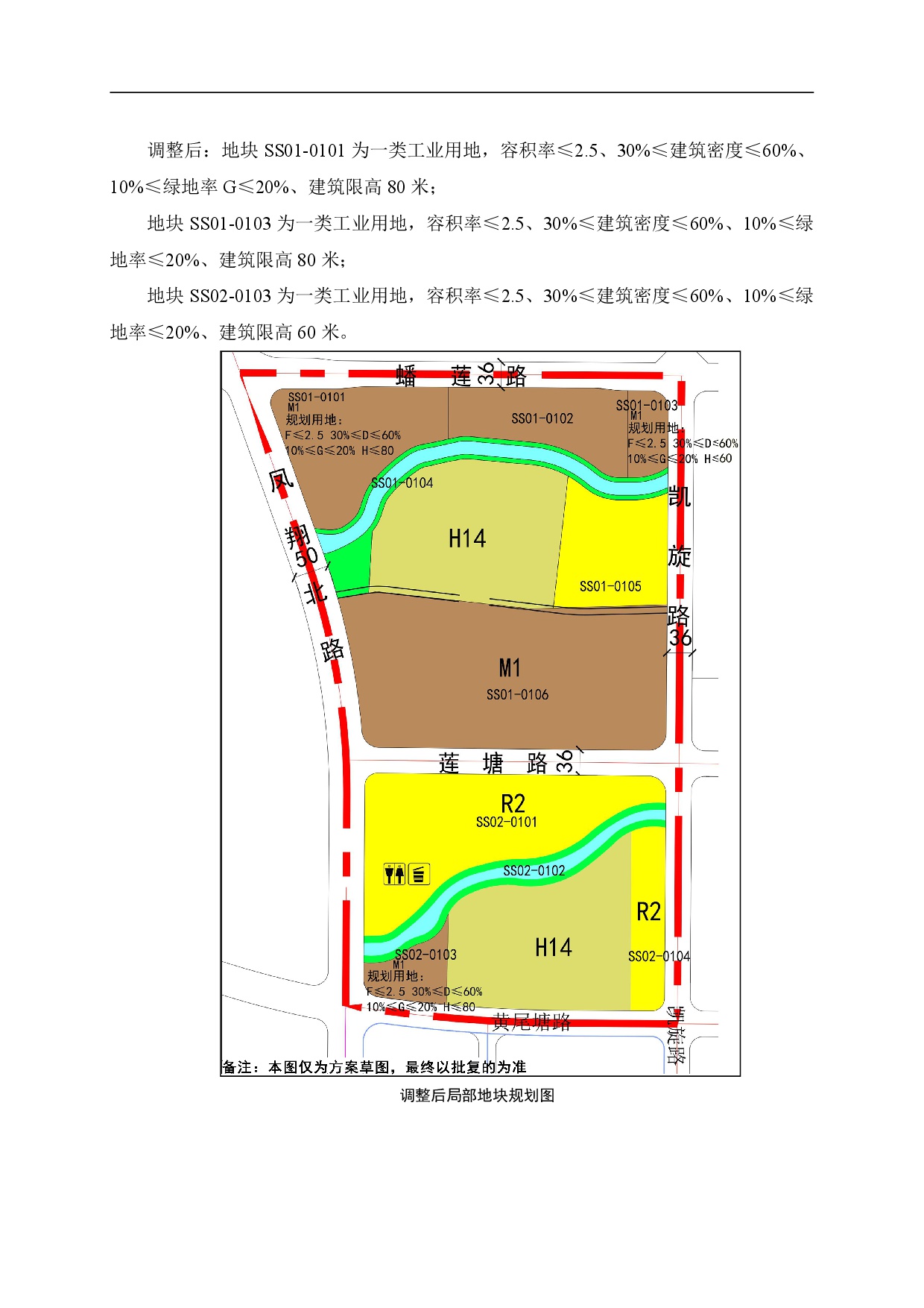 網(wǎng)頁《清遠市中心城區(qū)北部片區(qū)控制性詳細規(guī)劃松蘇嶺單元SS01、SS02街坊局部調(diào)整》草案公示-004.jpg