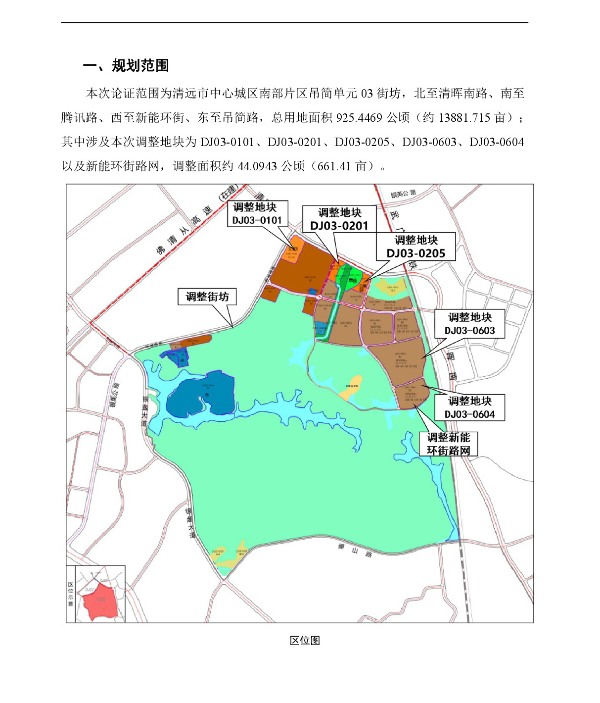 《清遠市中心城區(qū)南部片區(qū)吊簡單元03街坊控制性詳細規(guī)劃局部調整》草案公示-002.jpg