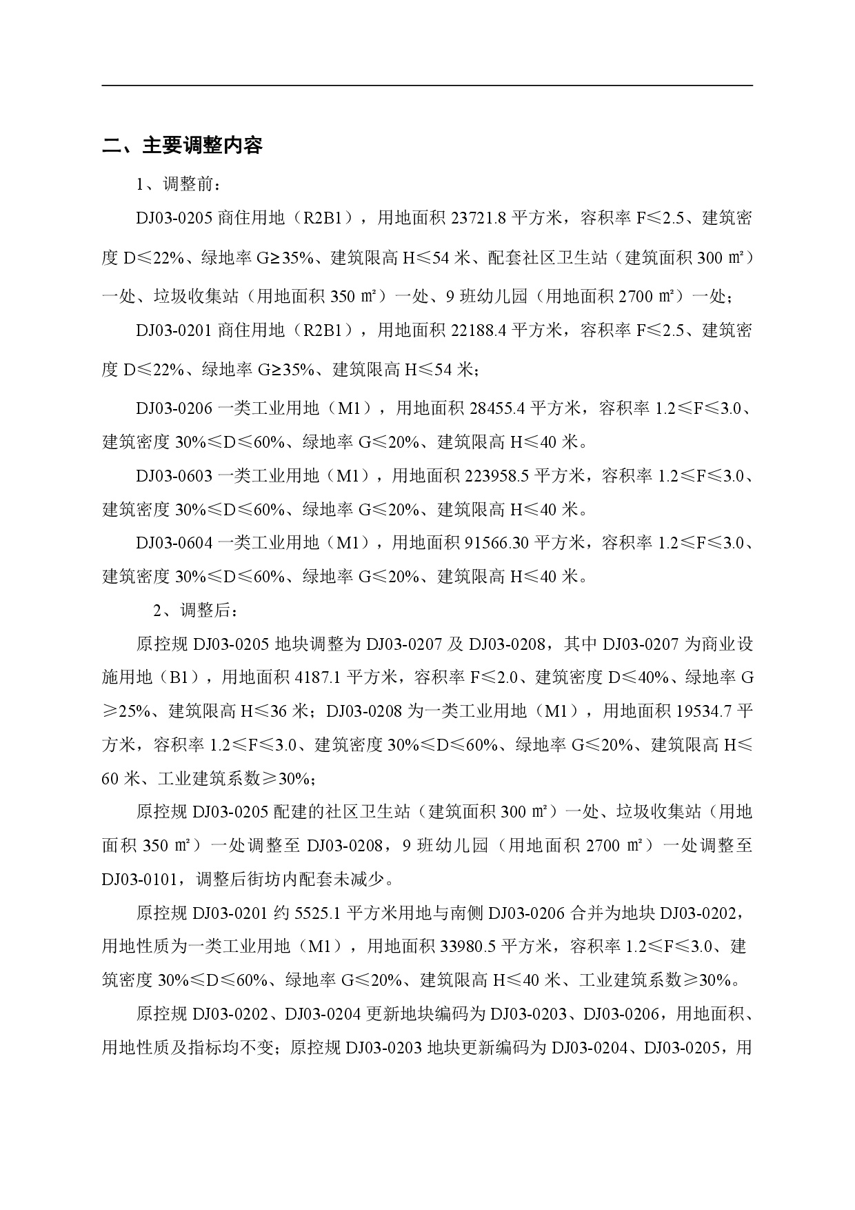 《清遠市中心城區(qū)南部片區(qū)吊簡單元03街坊控制性詳細規(guī)劃局部調整》草案公示-003.jpg