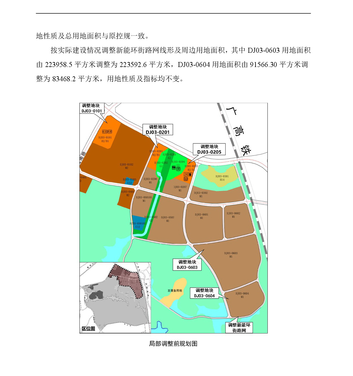 《清遠市中心城區(qū)南部片區(qū)吊簡單元03街坊控制性詳細規(guī)劃局部調整》草案公示-004.jpg