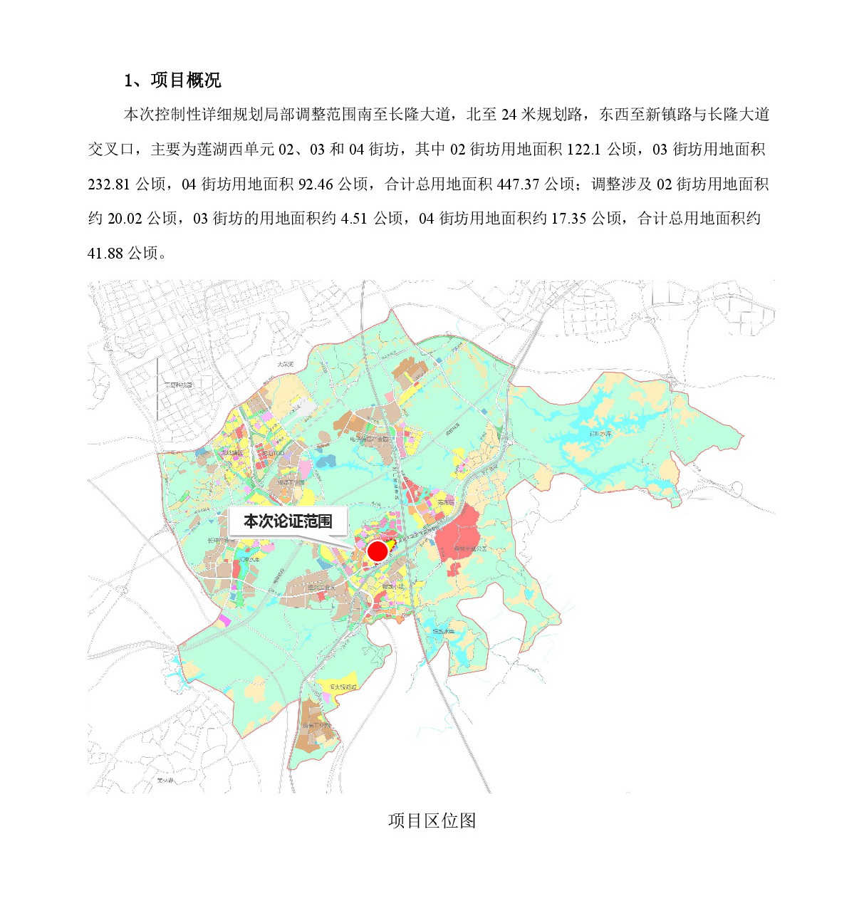 《清遠(yuǎn)市中心城區(qū)南部片區(qū)蓮湖西單元02、03、04街坊控制性詳細(xì)規(guī)劃局部調(diào)整》草案公示-002.jpg