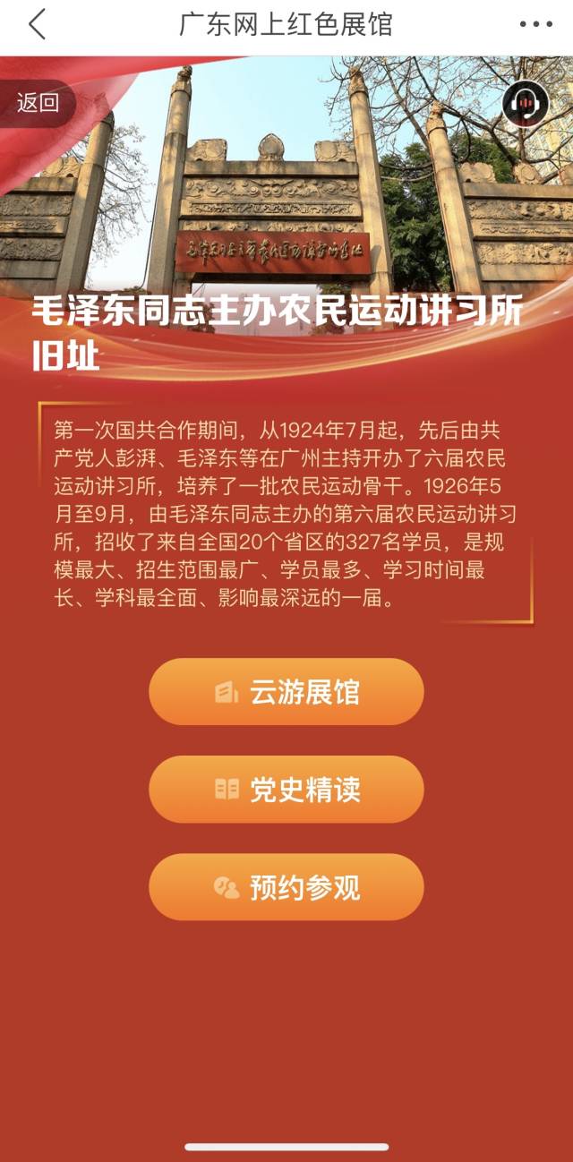 毛澤東同志主辦農(nóng)民運動講習所舊址。