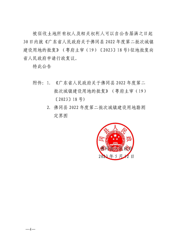 佛府征〔2023〕4號(hào)_頁面_4.jpg