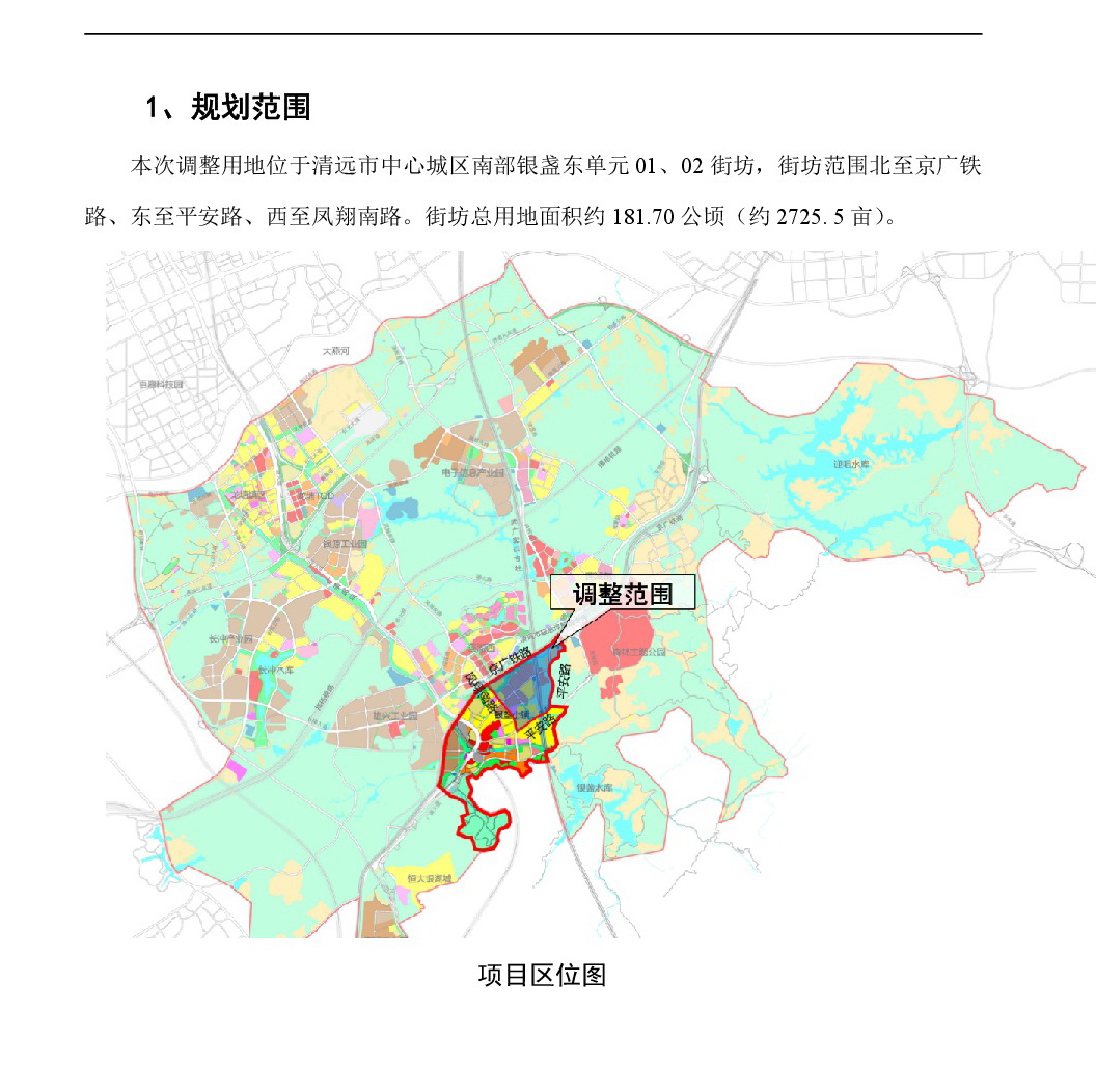 《清遠(yuǎn)市嘉福片區(qū)銀盞東單元01、02街坊控制性詳細(xì)規(guī)劃局部調(diào)整》草案公示-002.jpg