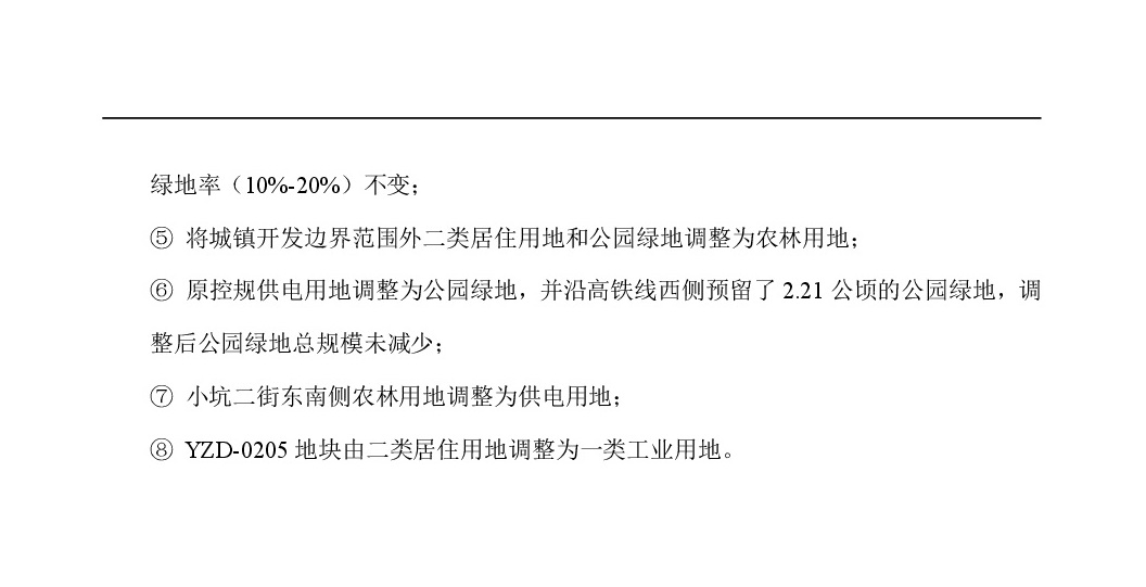 《清遠(yuǎn)市嘉福片區(qū)銀盞東單元01、02街坊控制性詳細(xì)規(guī)劃局部調(diào)整》草案公示-004.jpg