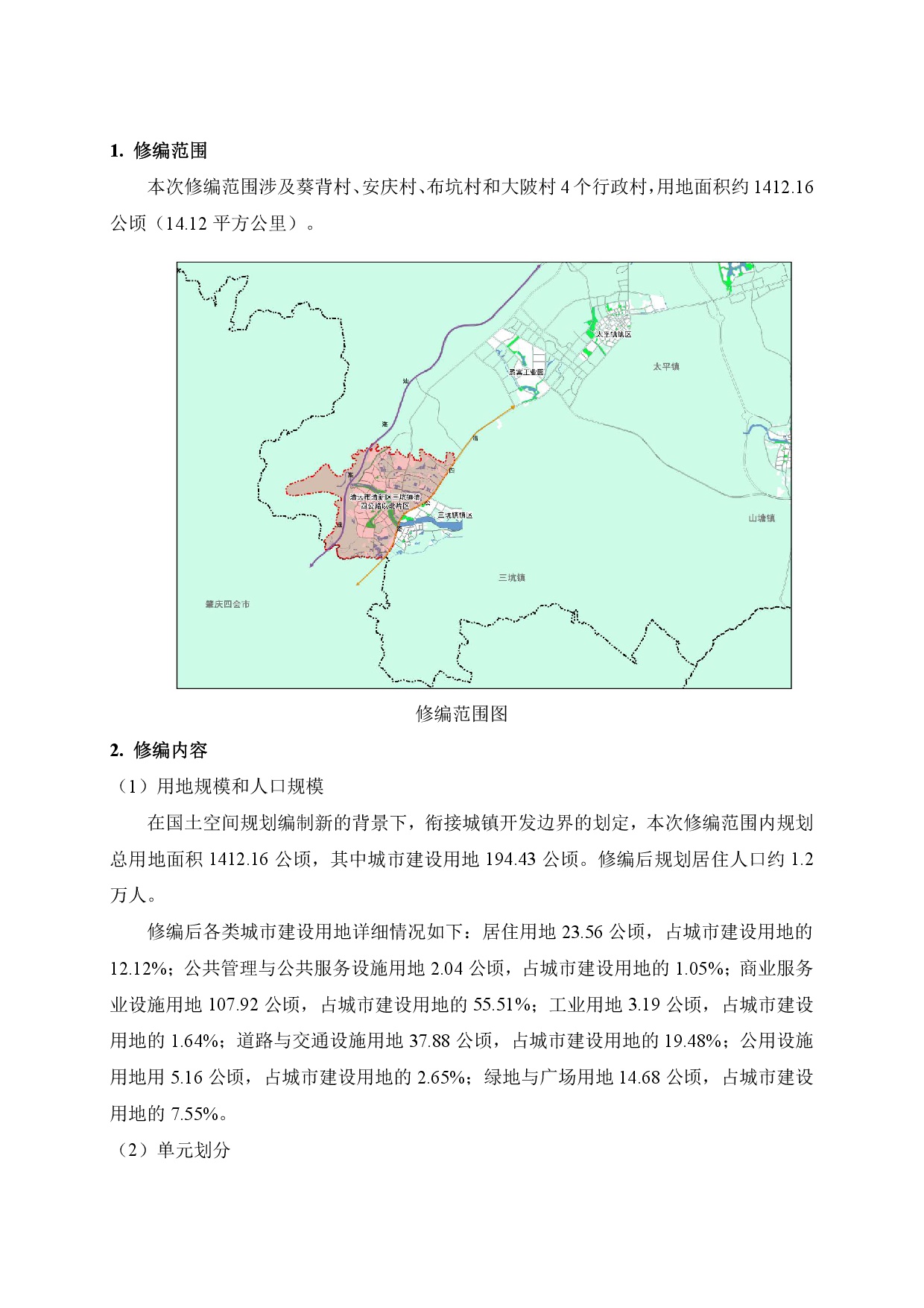 《清遠(yuǎn)市清新區(qū)三坑鎮(zhèn)鎮(zhèn)區(qū)及溫泉片區(qū)控制性詳細(xì)規(guī)劃修編(SK01、SK02單元)》草案公示(3)-002.jpg