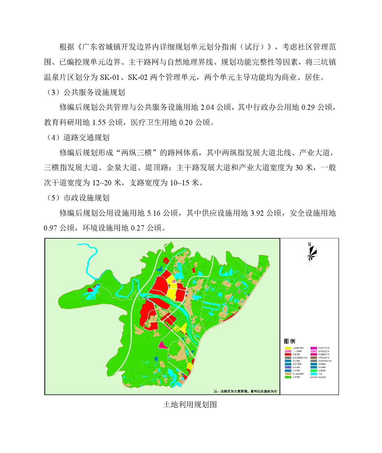 《清遠(yuǎn)市清新區(qū)三坑鎮(zhèn)鎮(zhèn)區(qū)及溫泉片區(qū)控制性詳細(xì)規(guī)劃修編(SK01、SK02單元)》草案公示(3)-003.jpg