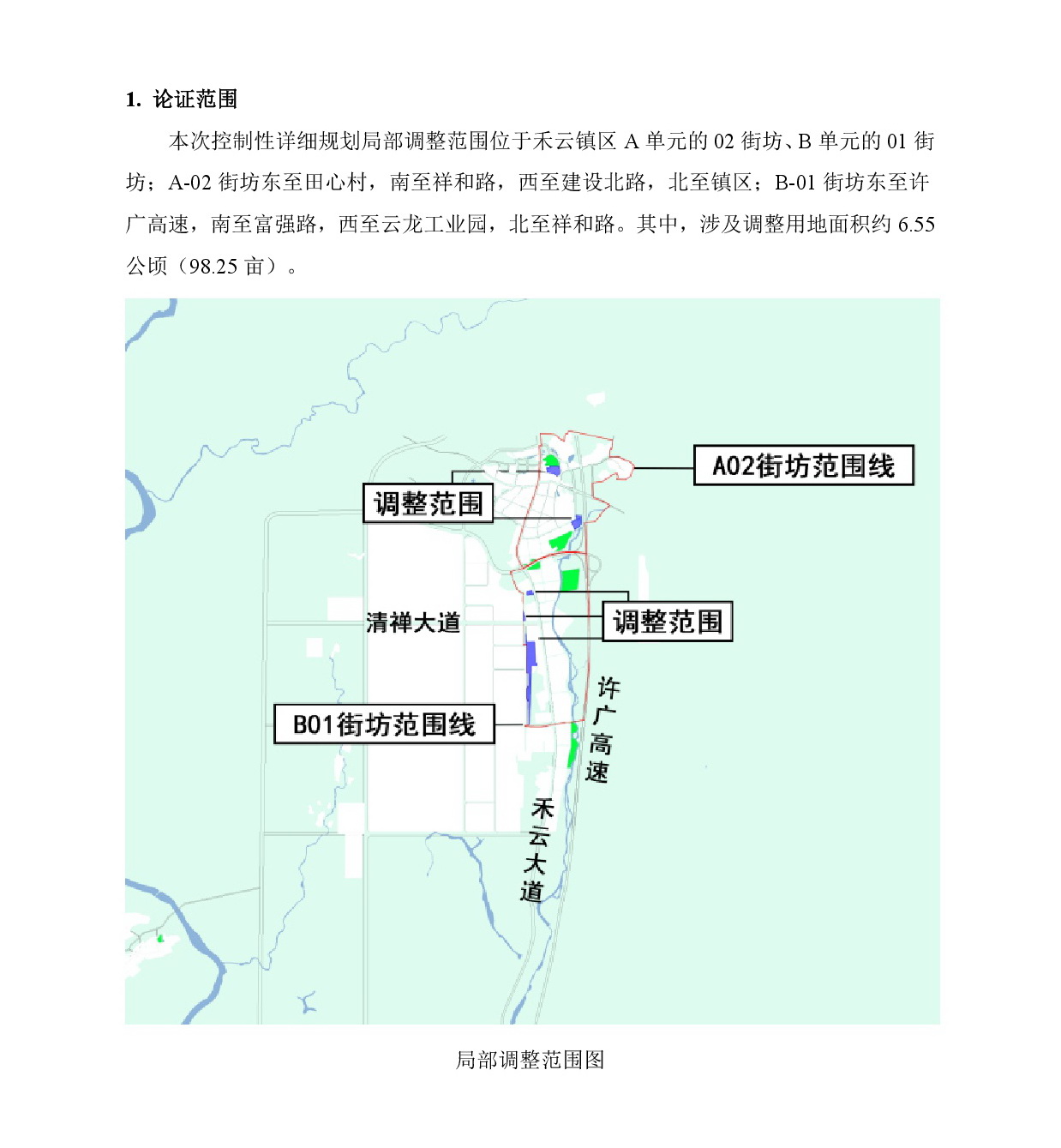 《清遠市清新區(qū)禾云鎮(zhèn)區(qū)A單元02街坊、B單元01街坊控制性詳細(xì)規(guī)劃局部調(diào)整》草案公示-002.jpg