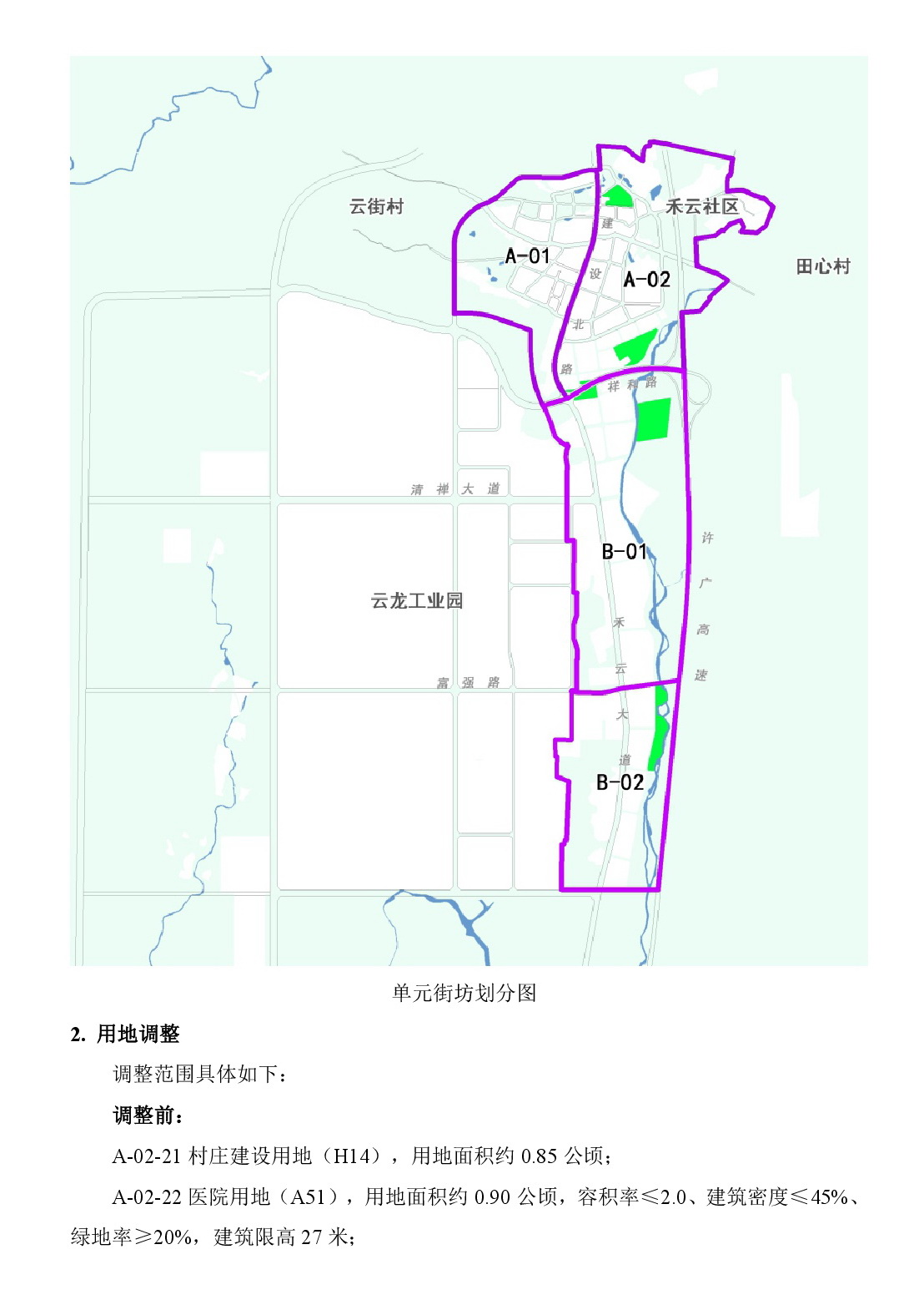 《清遠市清新區(qū)禾云鎮(zhèn)區(qū)A單元02街坊、B單元01街坊控制性詳細(xì)規(guī)劃局部調(diào)整》草案公示-003.jpg