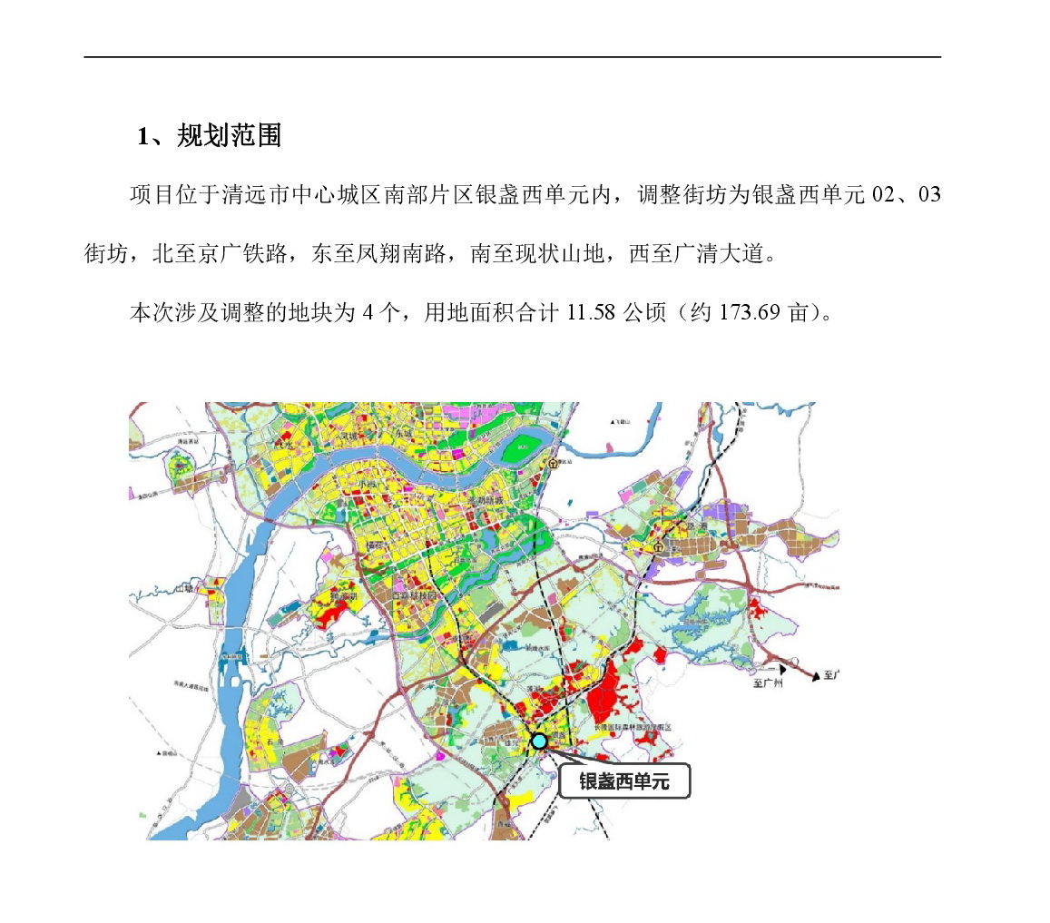 網(wǎng)站公示《清遠市嘉福片區(qū)銀盞西單元02、03街坊控制性詳細規(guī)劃局部調整》草案公示-002.jpg