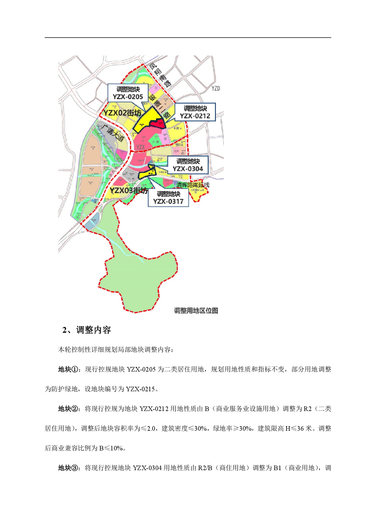 網(wǎng)站公示《清遠市嘉福片區(qū)銀盞西單元02、03街坊控制性詳細規(guī)劃局部調整》草案公示-003.jpg