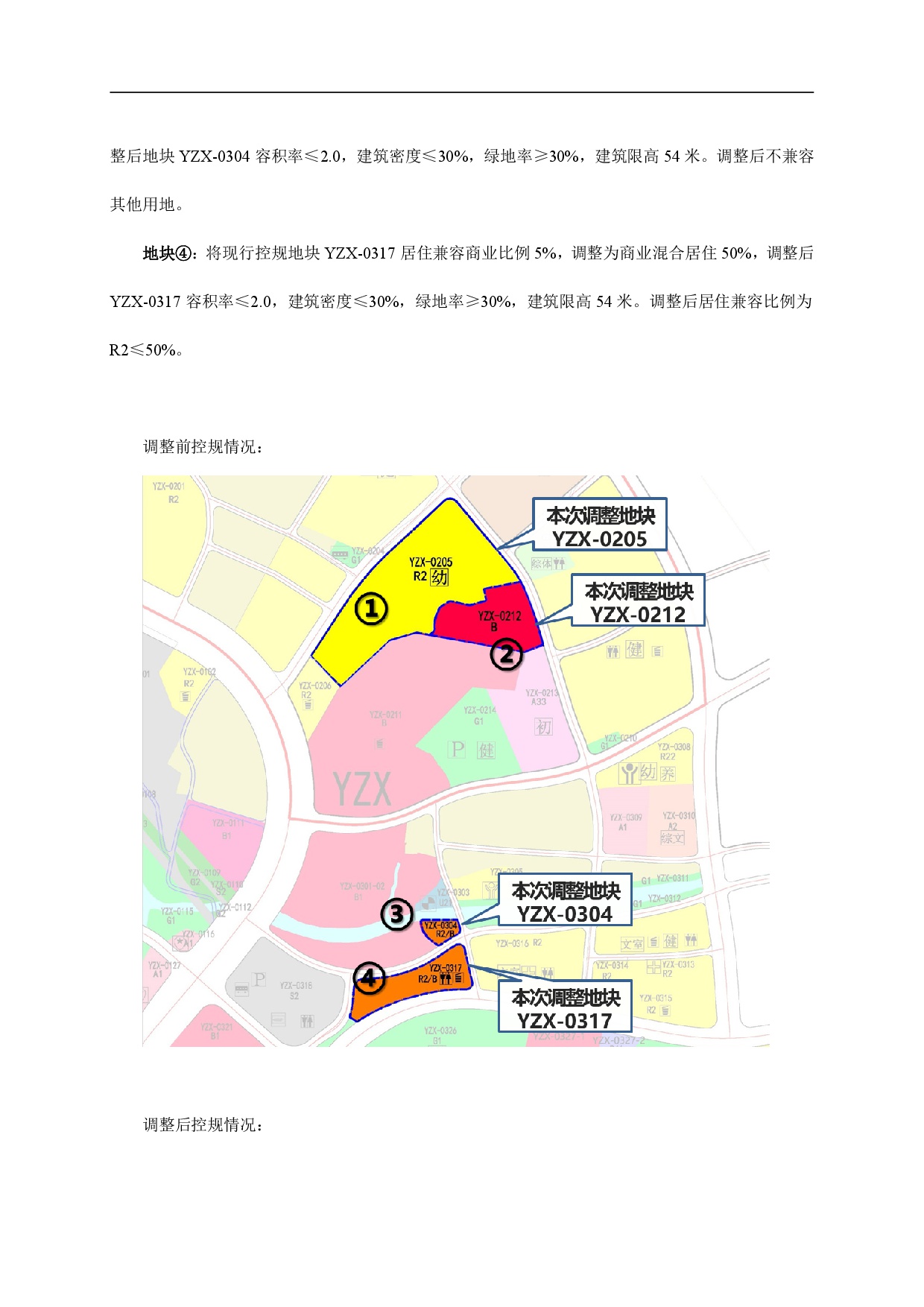 網(wǎng)站公示《清遠市嘉福片區(qū)銀盞西單元02、03街坊控制性詳細規(guī)劃局部調整》草案公示-004.jpg