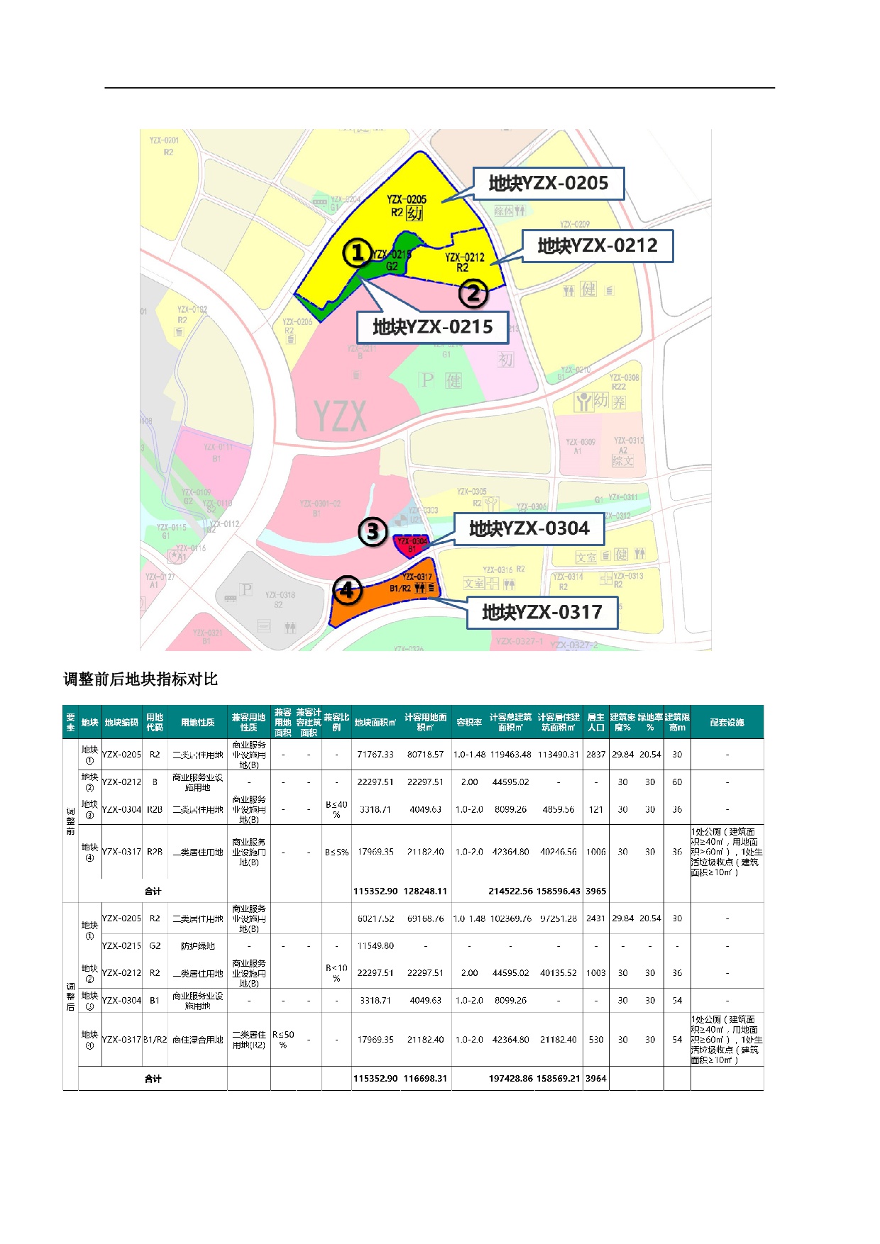 網(wǎng)站公示《清遠市嘉福片區(qū)銀盞西單元02、03街坊控制性詳細規(guī)劃局部調整》草案公示-005.jpg