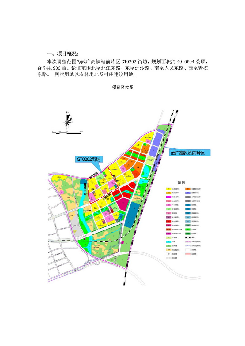 《武廣高鐵站前片區(qū)GT0202街坊控規(guī)局部調整方案》公示文件-002.jpg