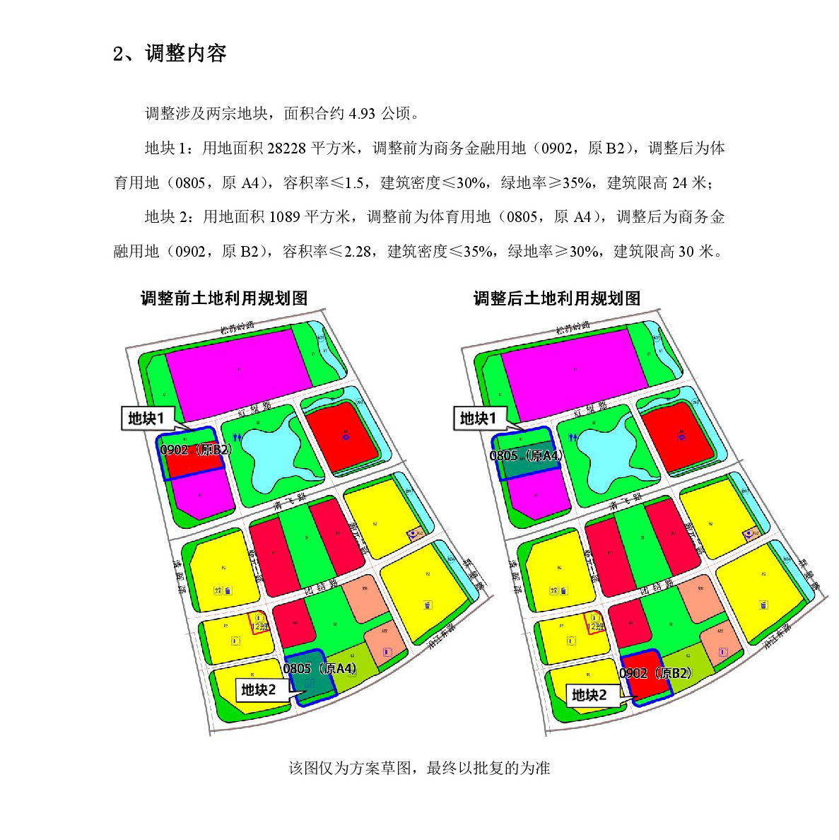 《清遠市北部片區(qū)大塱東單元01、02街坊控制性詳細規(guī)劃局部調(diào)整》草案公示-003.jpg