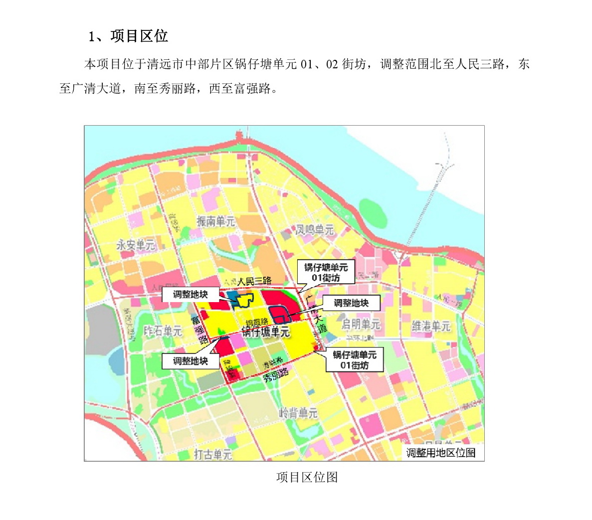 《清遠(yuǎn)市中部片區(qū)鍋?zhàn)刑羻卧?1、02街坊控制性詳細(xì)規(guī)劃局部調(diào)整》草案公示-002.jpg